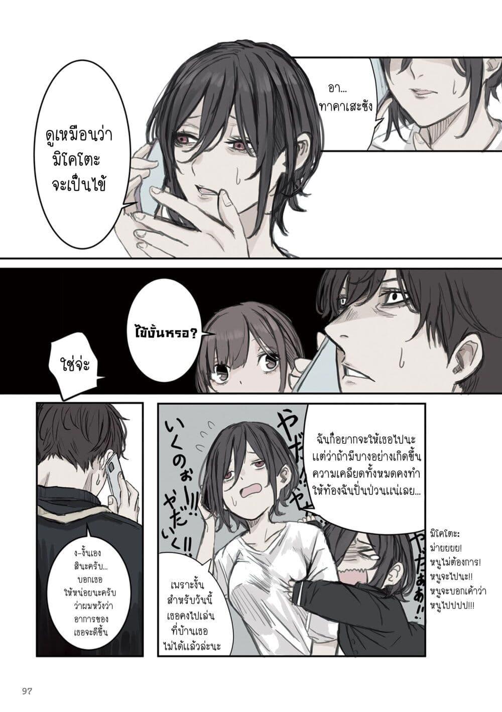 Mikoto-chan wa Kirawaretakunai! ตอนที่ 12 แปลไทย page 6