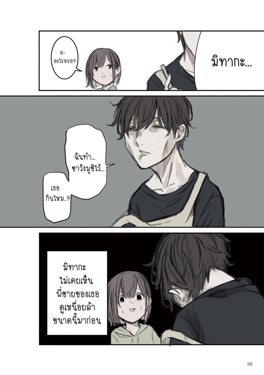 Mikoto-chan wa Kirawaretakunai! ตอนที่ 12 แปลไทย page 7