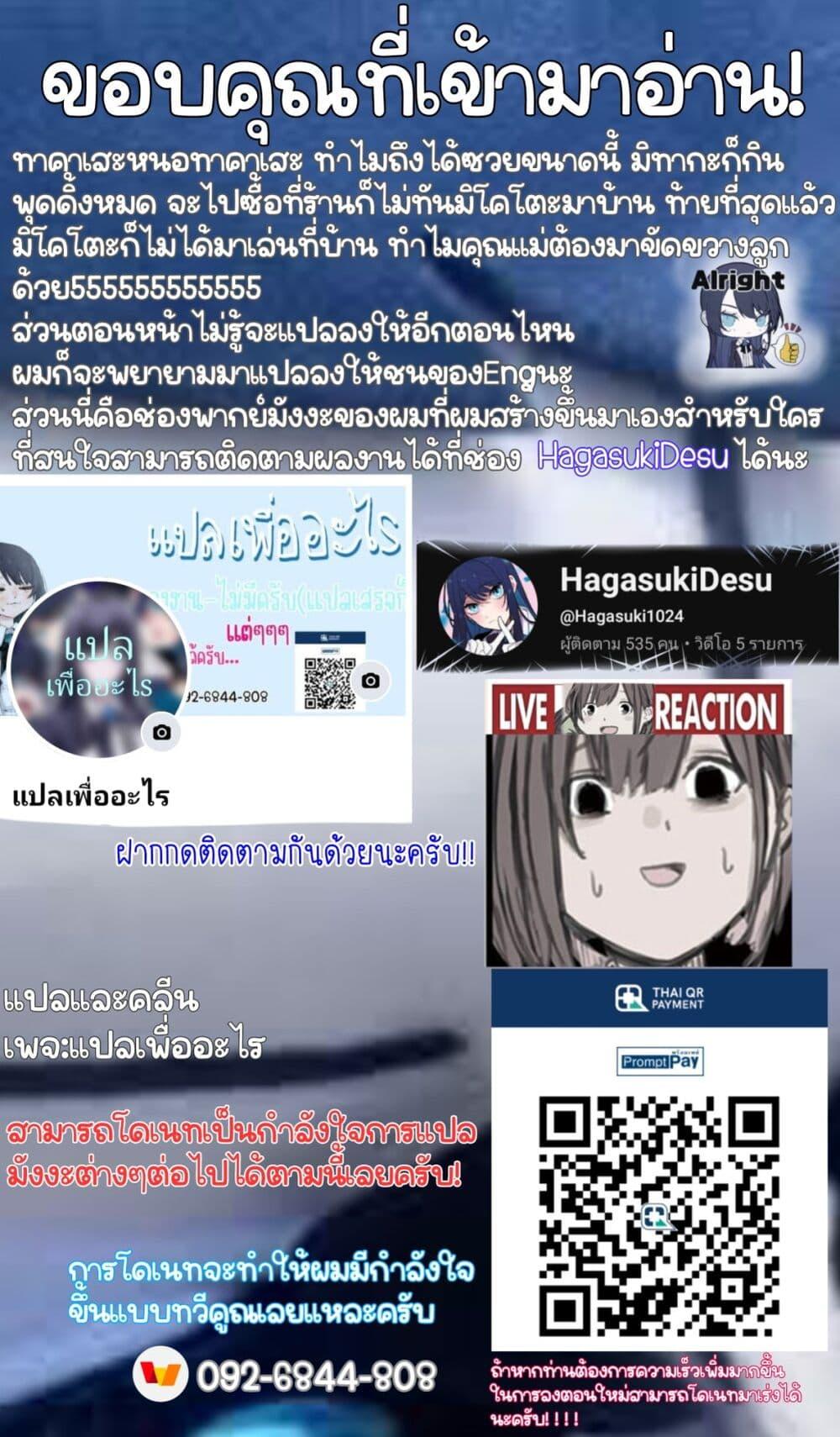 Mikoto-chan wa Kirawaretakunai! ตอนที่ 12 แปลไทย page 8
