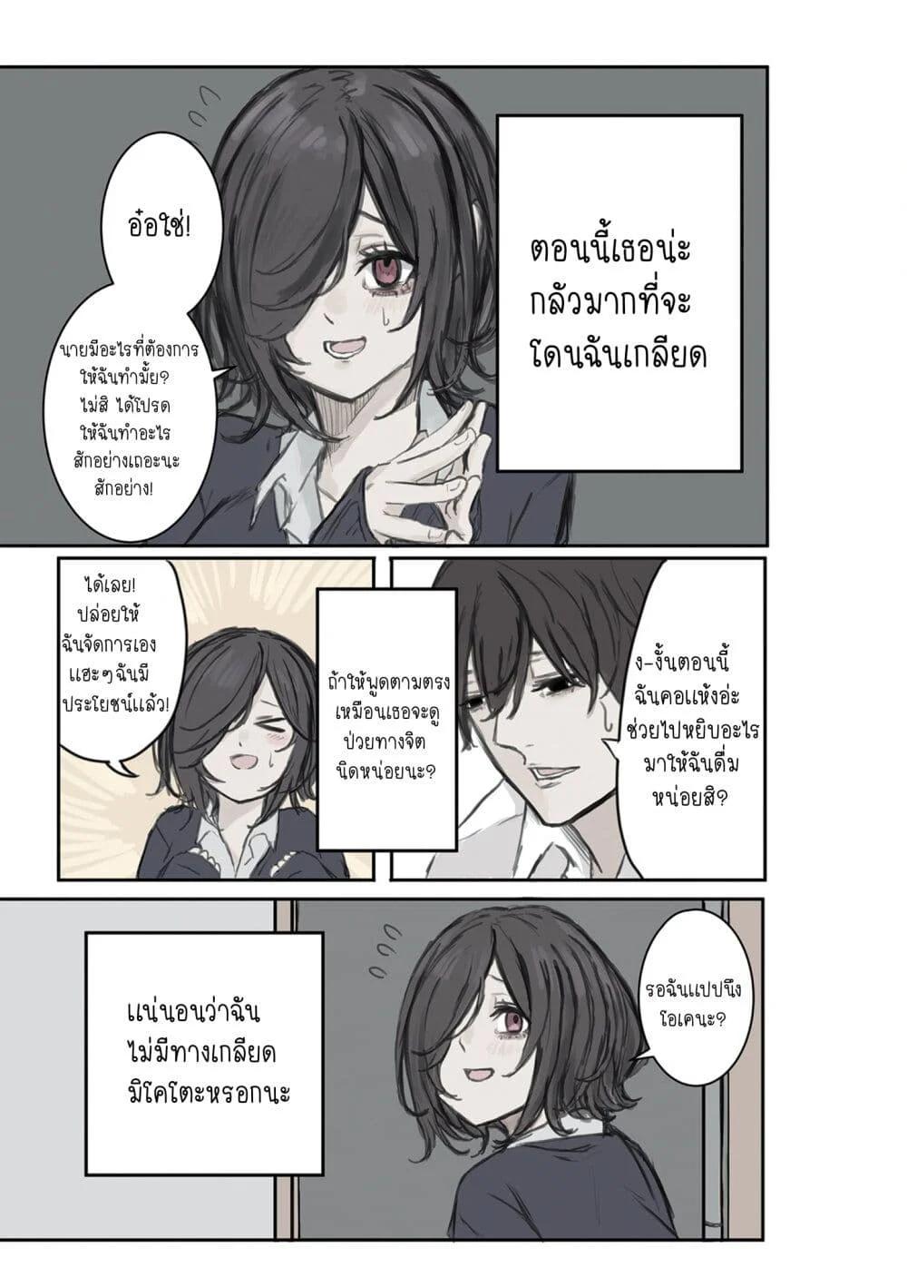 Mikoto-chan wa Kirawaretakunai! ตอนที่ 2 แปลไทย page 7