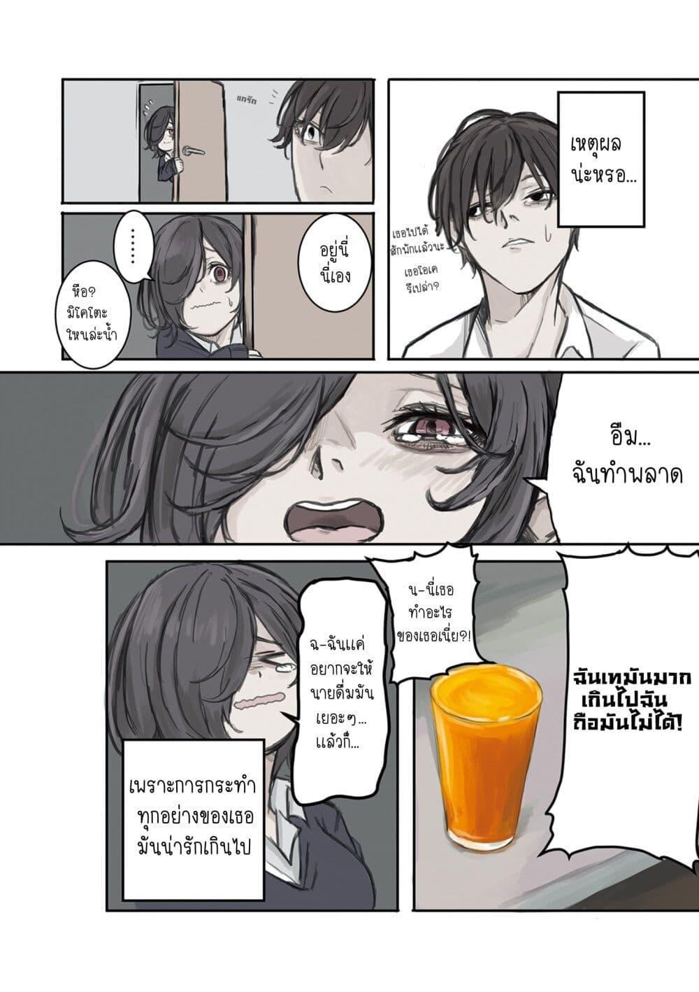 Mikoto-chan wa Kirawaretakunai! ตอนที่ 2 แปลไทย page 8