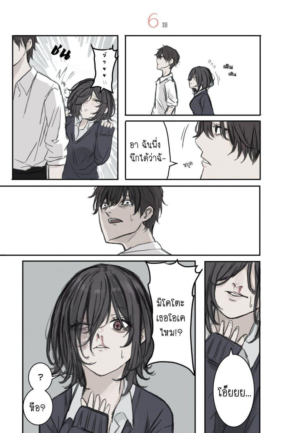 Mikoto-chan wa Kirawaretakunai! ตอนที่ 6 แปลไทย page 0