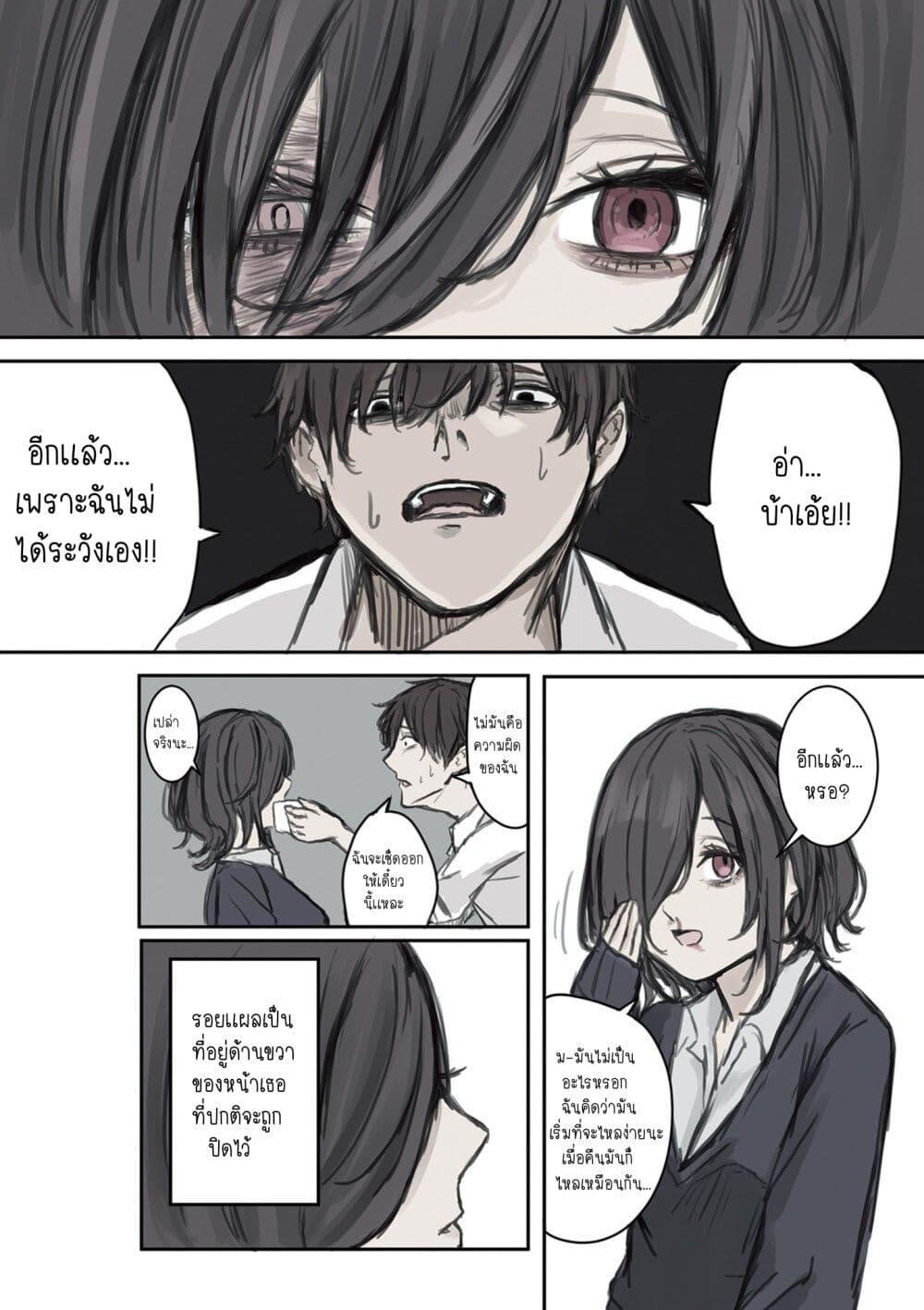 Mikoto-chan wa Kirawaretakunai! ตอนที่ 6 แปลไทย page 1