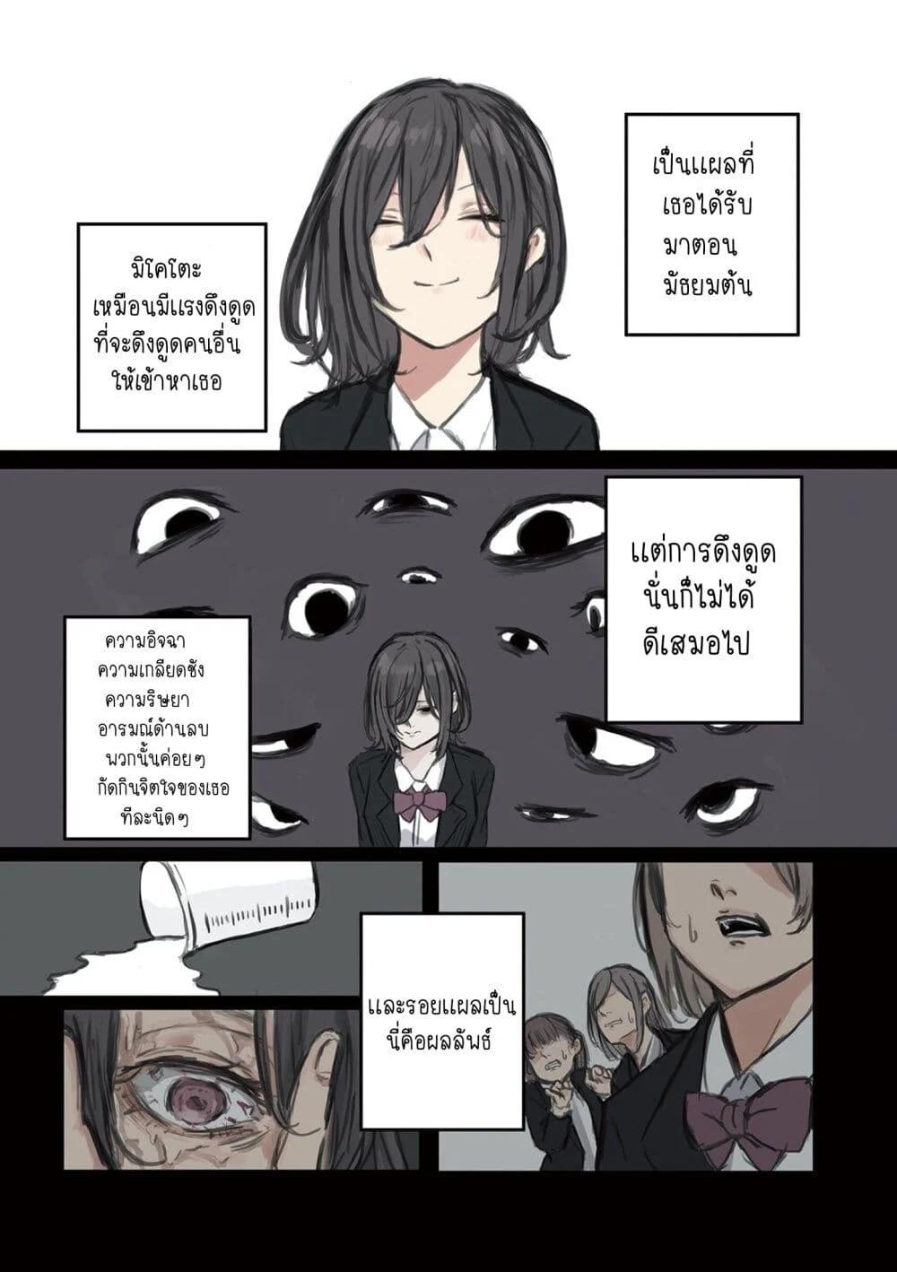 Mikoto-chan wa Kirawaretakunai! ตอนที่ 6 แปลไทย page 2