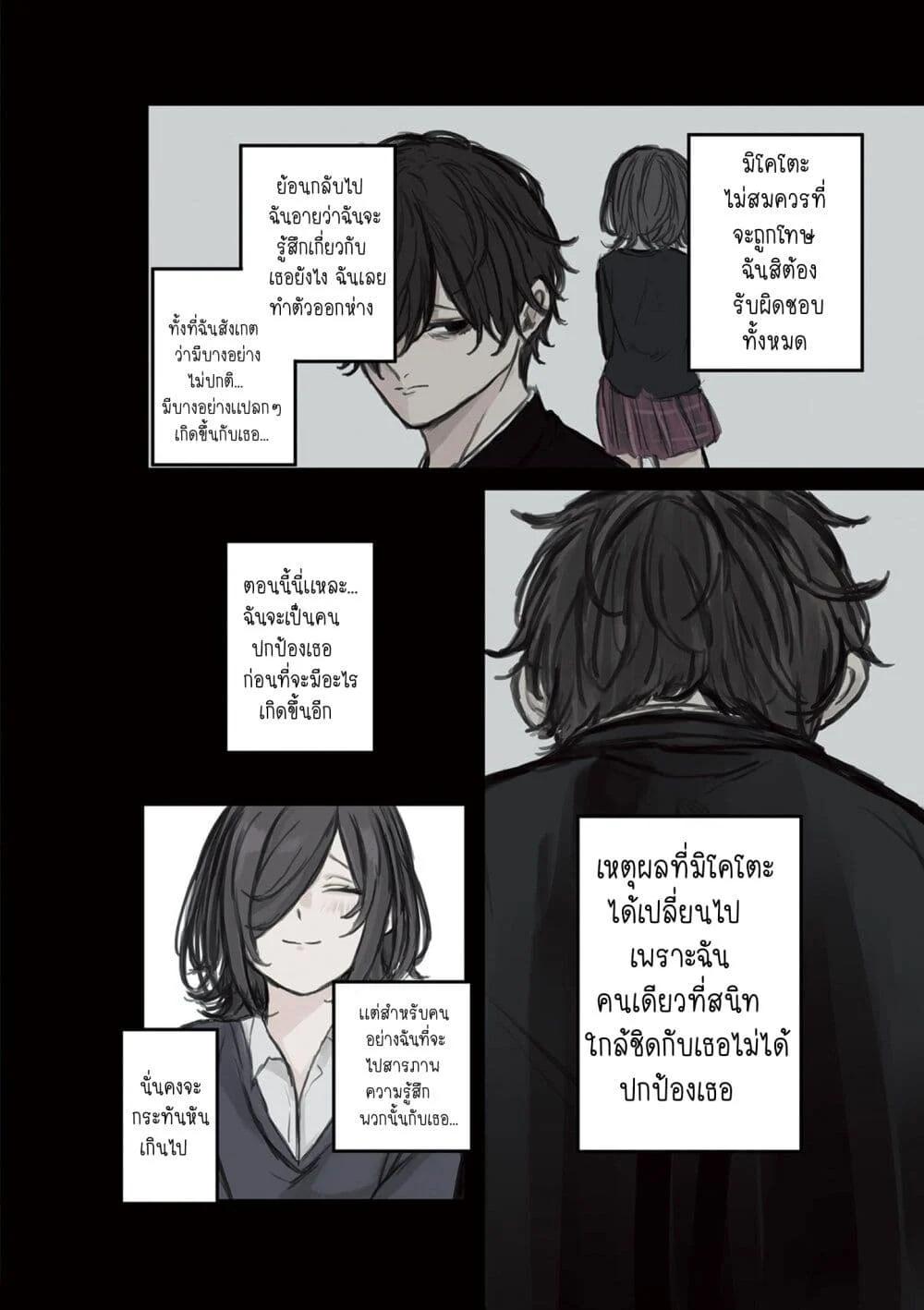 Mikoto-chan wa Kirawaretakunai! ตอนที่ 6 แปลไทย page 3