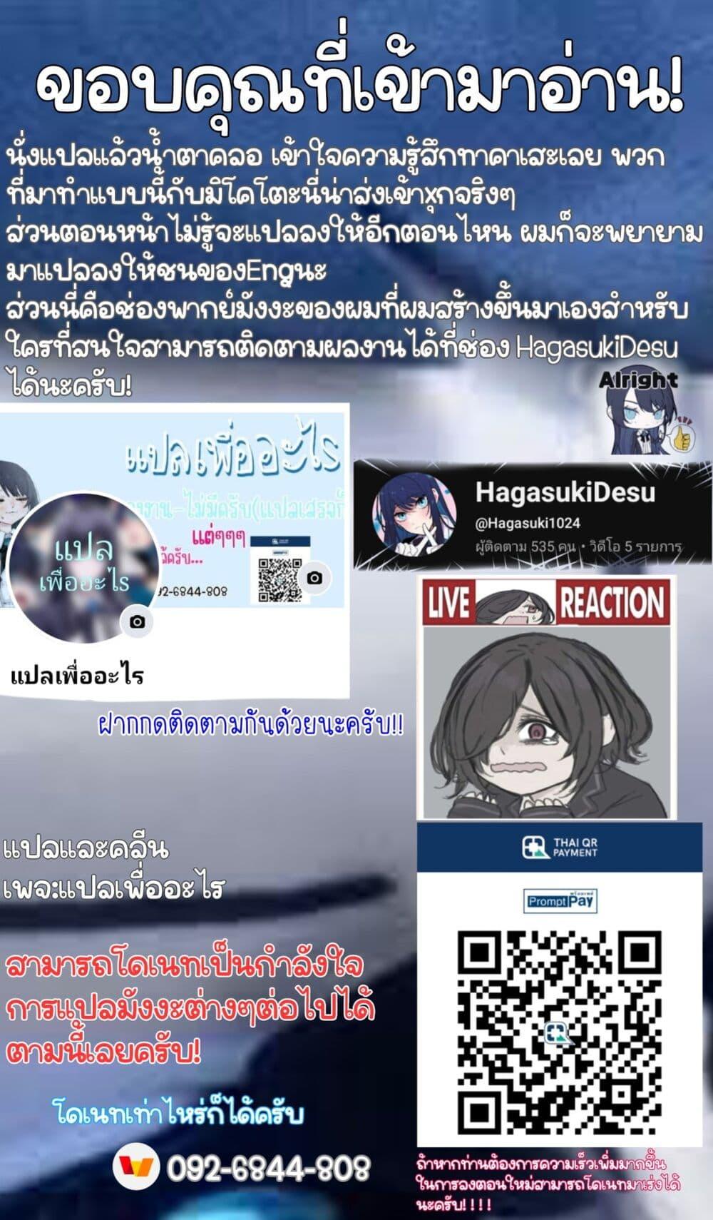 Mikoto-chan wa Kirawaretakunai! ตอนที่ 6 แปลไทย page 4