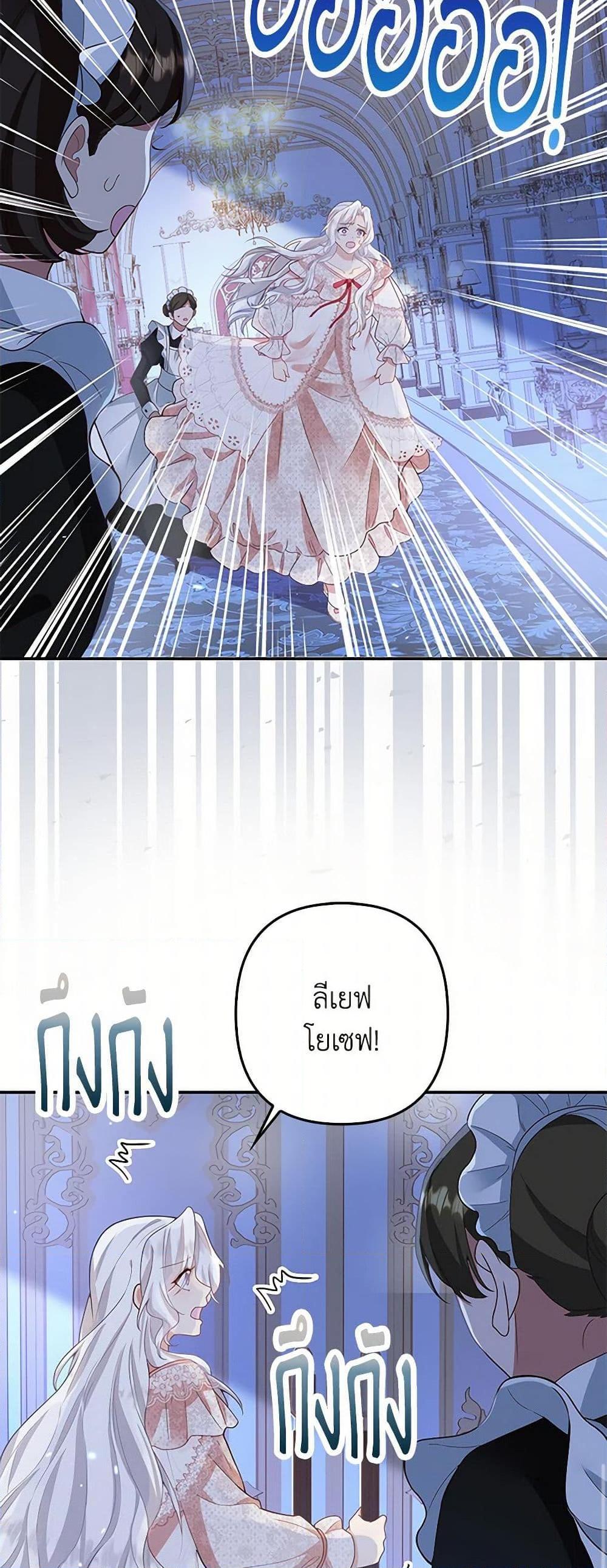 Raising the Children of the Main Characters ตอนที่ 3 แปลไทย page 9