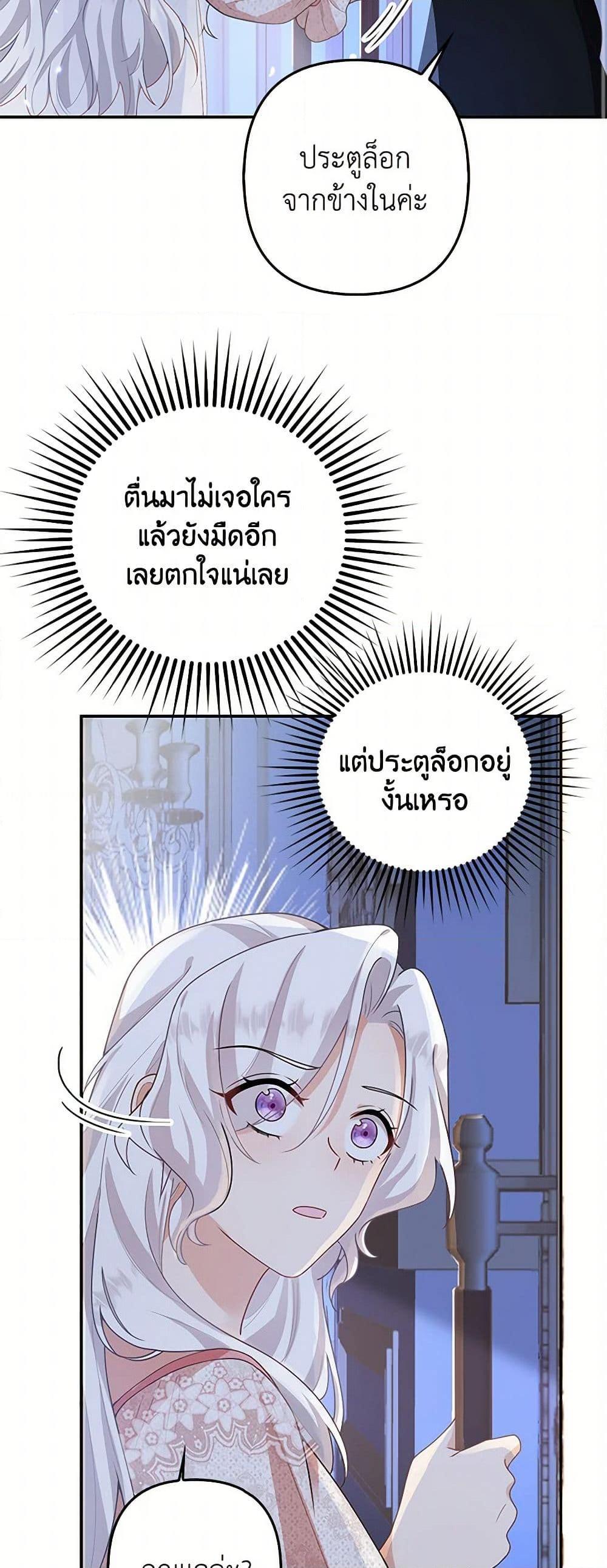 Raising the Children of the Main Characters ตอนที่ 3 แปลไทย page 10