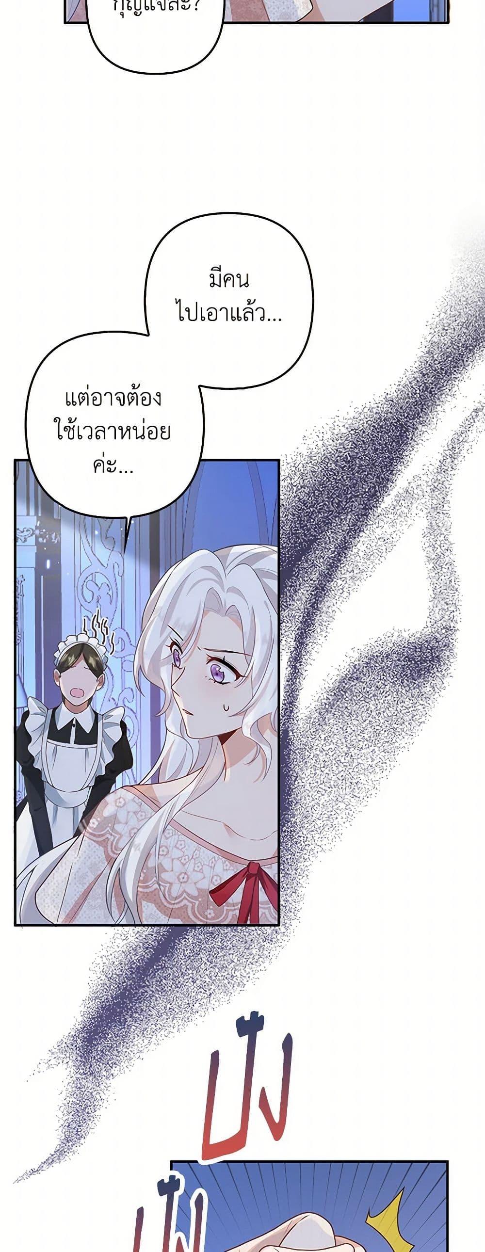 Raising the Children of the Main Characters ตอนที่ 3 แปลไทย page 11