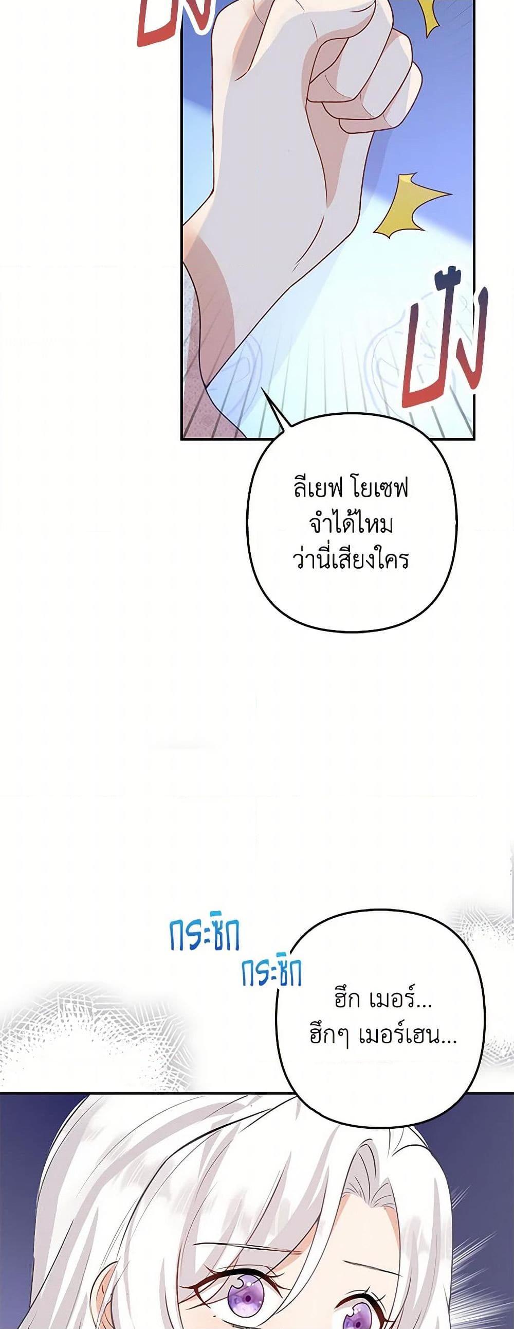 Raising the Children of the Main Characters ตอนที่ 3 แปลไทย page 12
