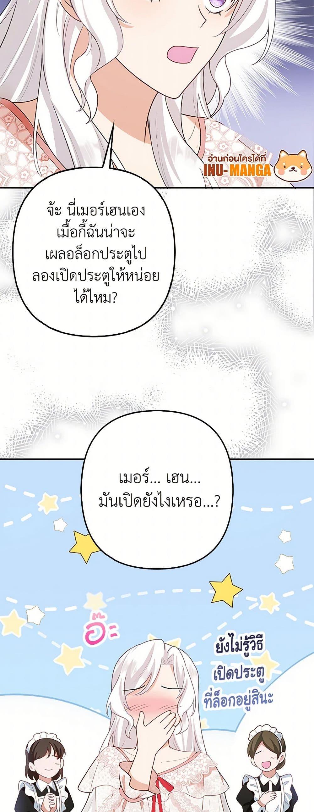 Raising the Children of the Main Characters ตอนที่ 3 แปลไทย page 13