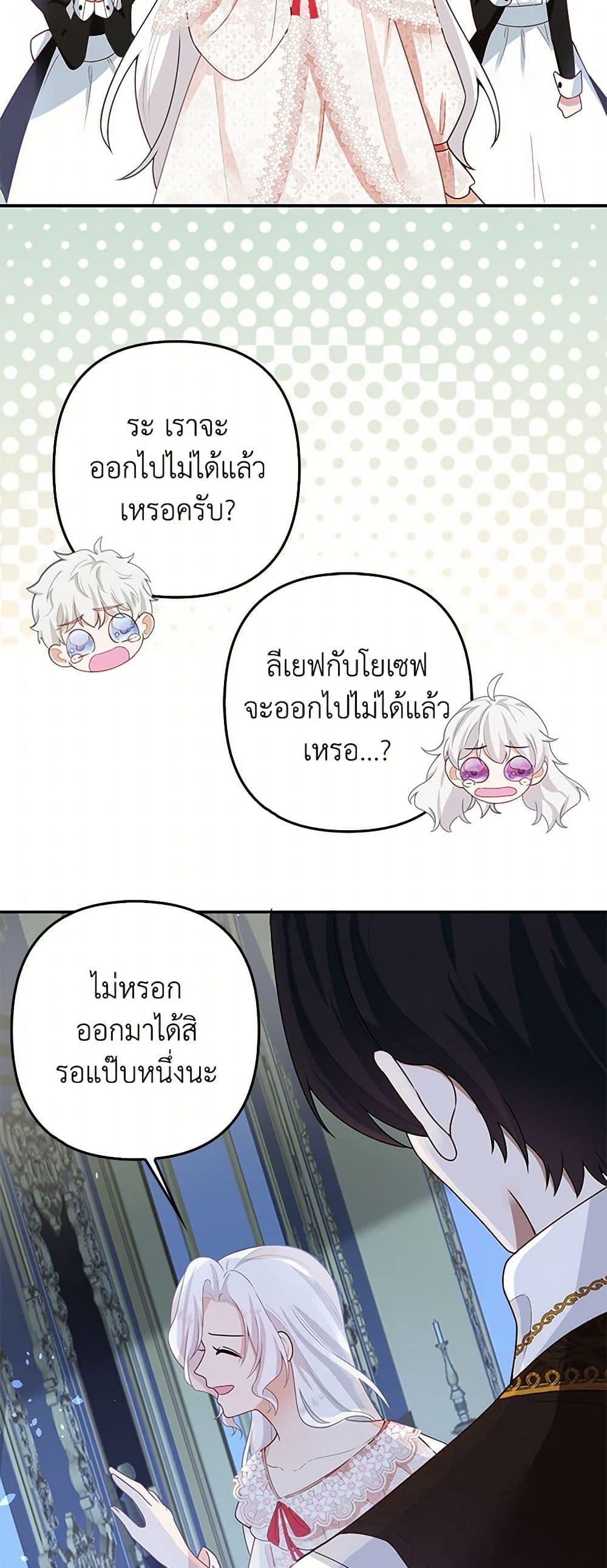 Raising the Children of the Main Characters ตอนที่ 3 แปลไทย page 14