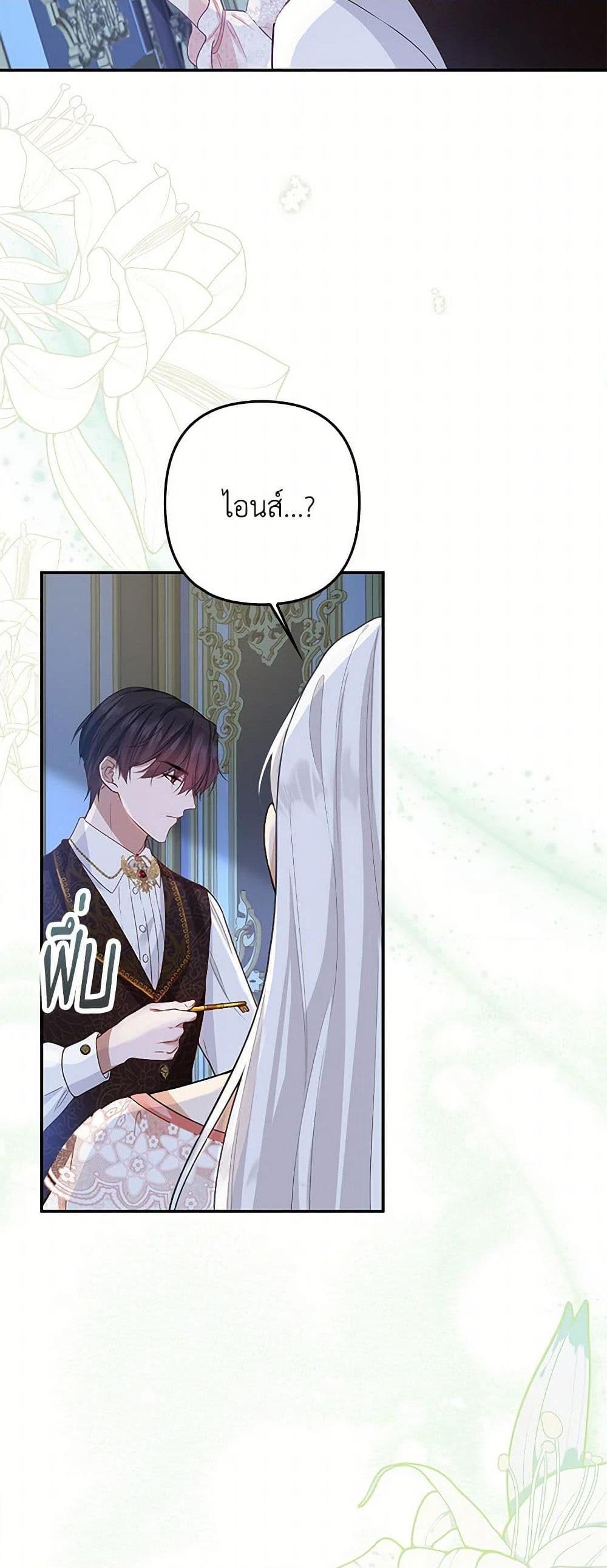 Raising the Children of the Main Characters ตอนที่ 3 แปลไทย page 15