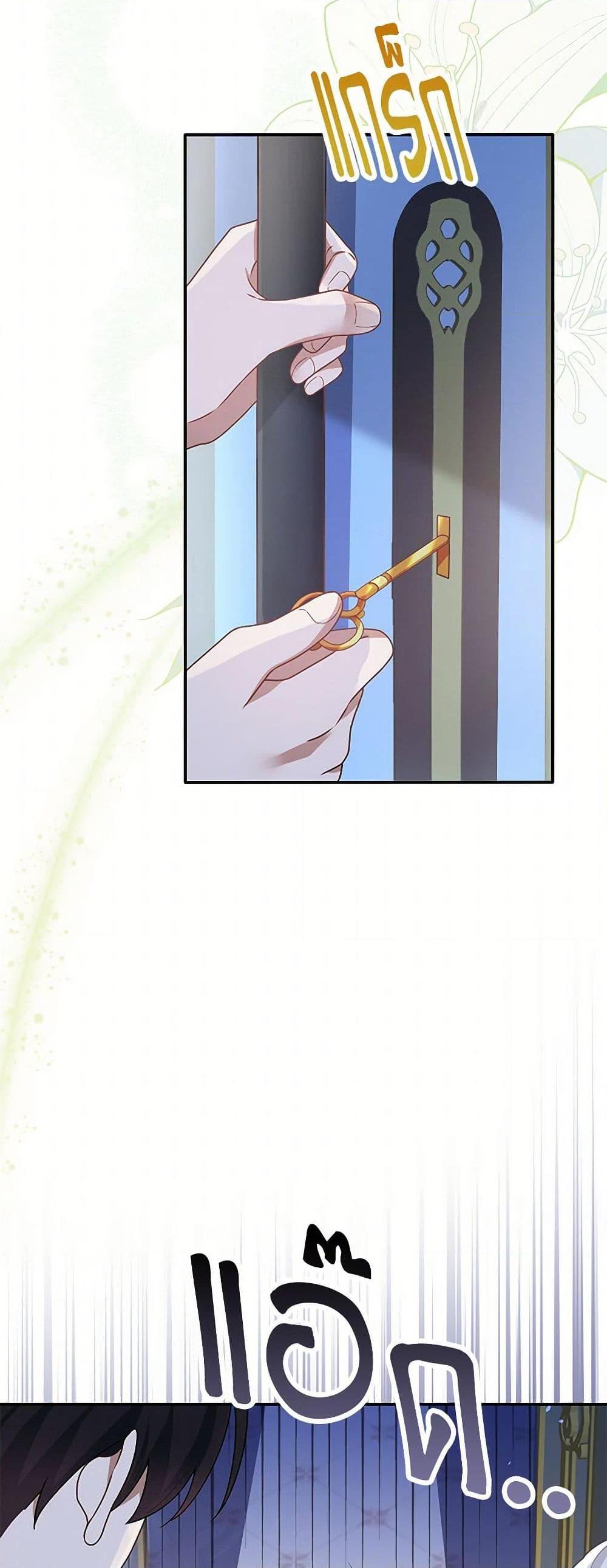 Raising the Children of the Main Characters ตอนที่ 3 แปลไทย page 16