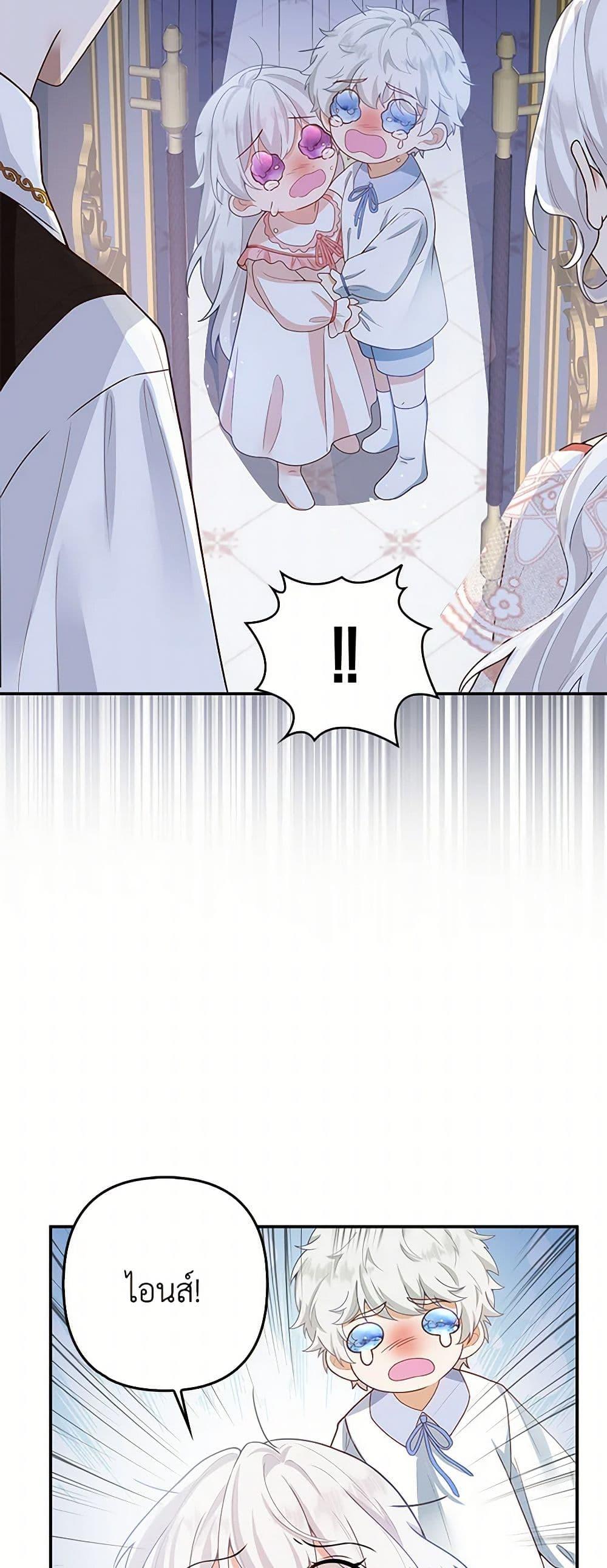 Raising the Children of the Main Characters ตอนที่ 3 แปลไทย page 17