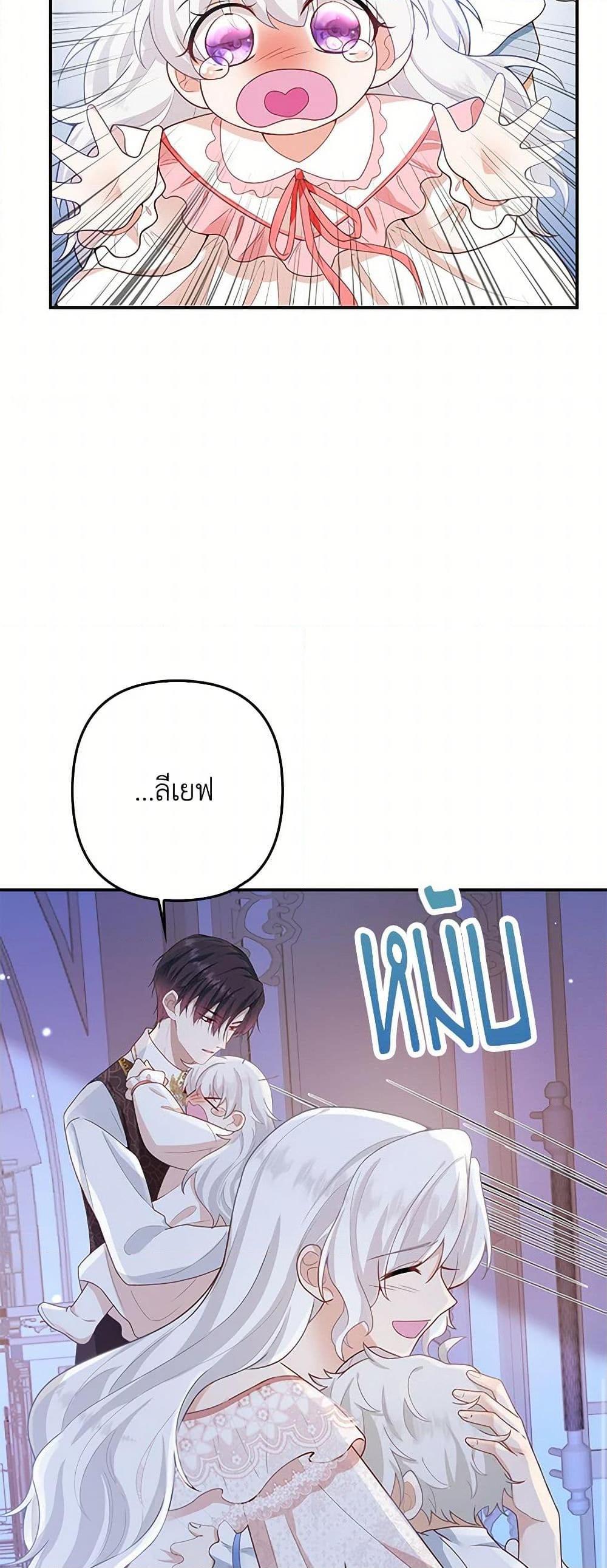Raising the Children of the Main Characters ตอนที่ 3 แปลไทย page 18