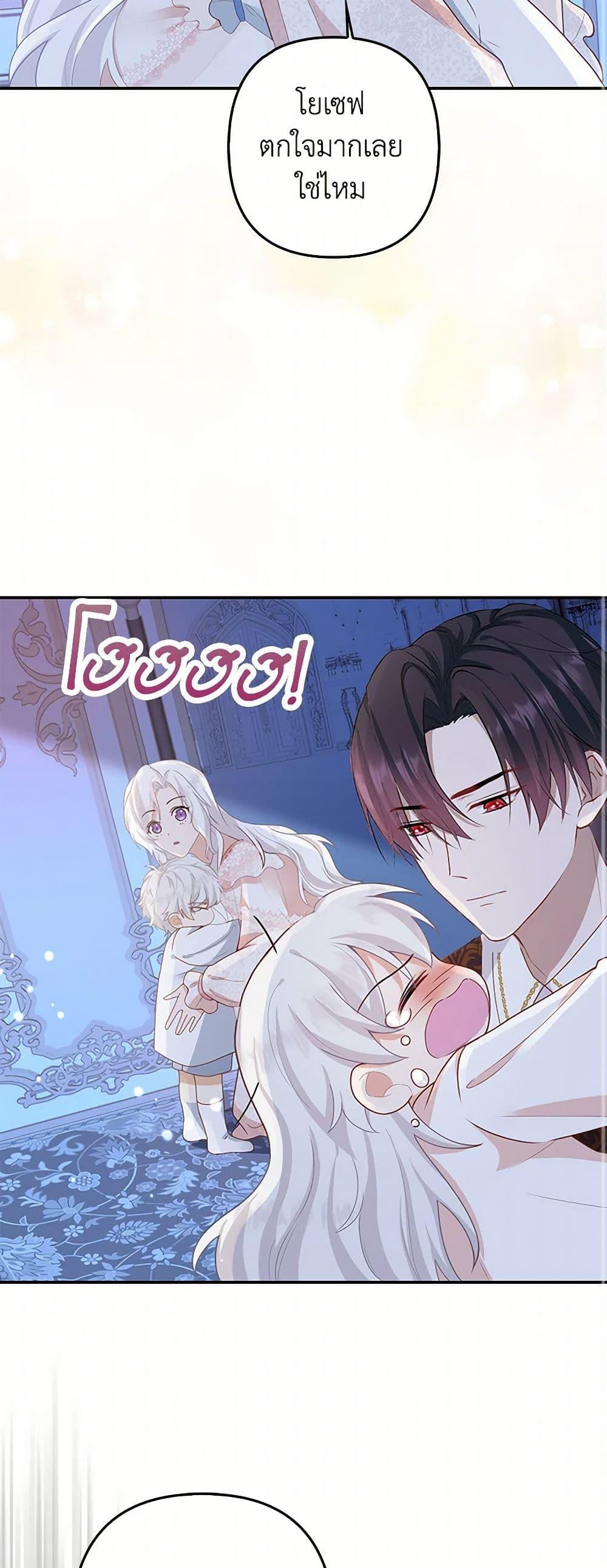 Raising the Children of the Main Characters ตอนที่ 3 แปลไทย page 19