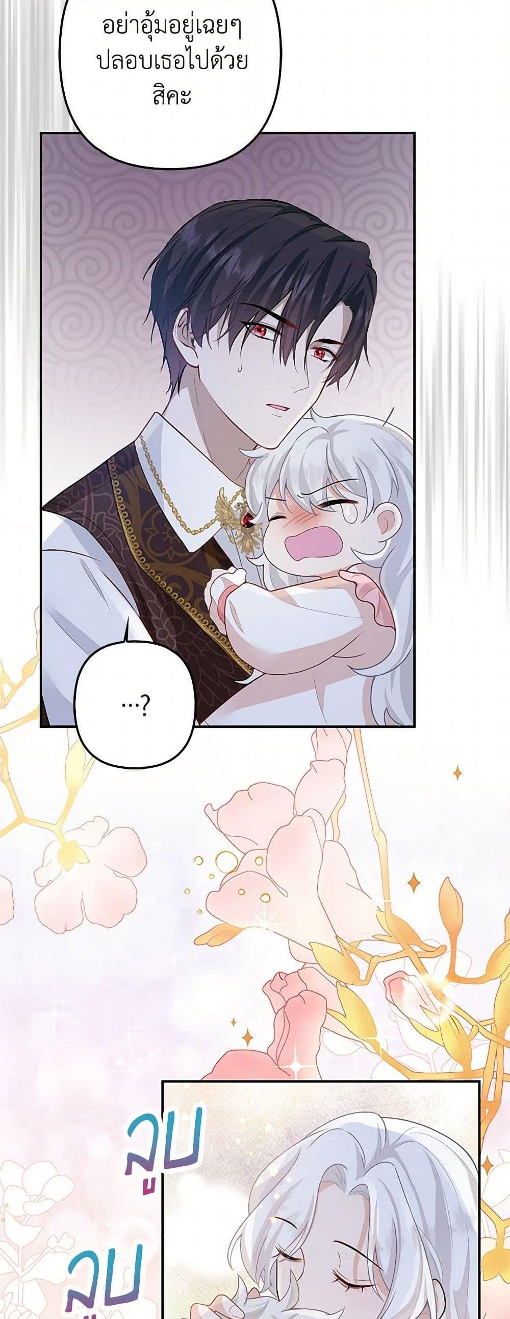 Raising the Children of the Main Characters ตอนที่ 3 แปลไทย page 20