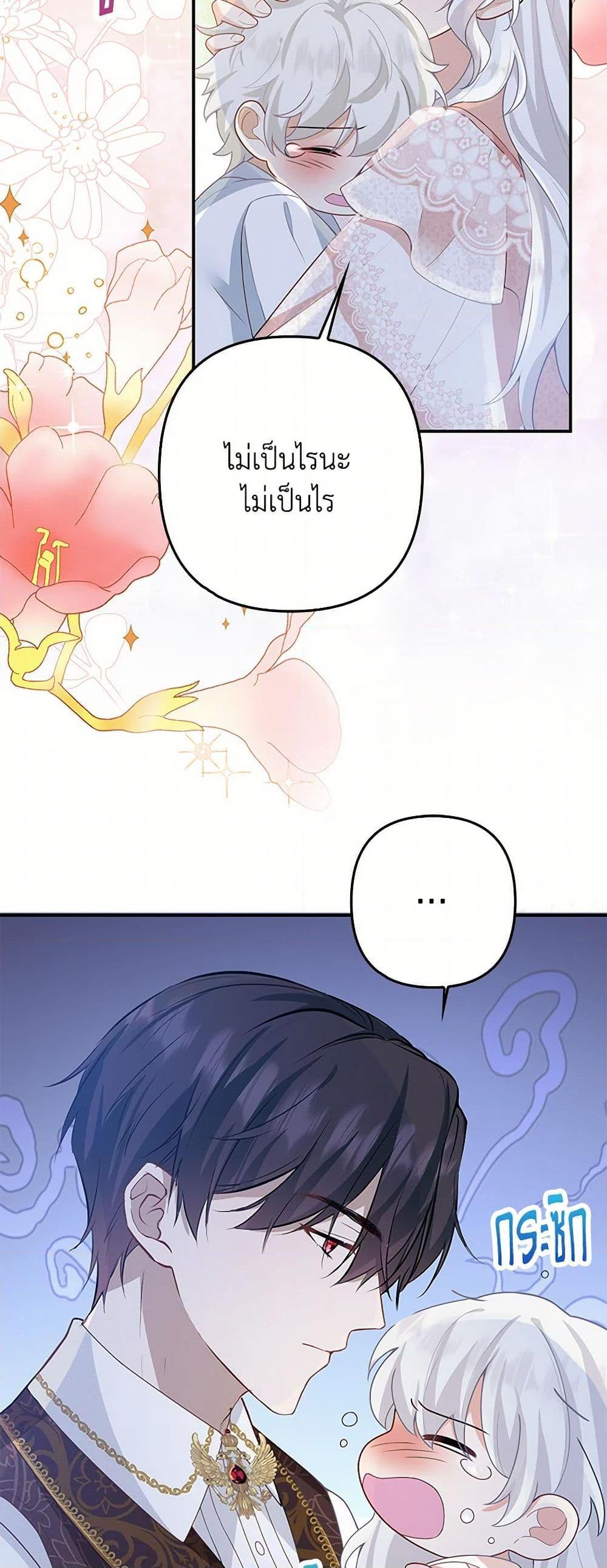 Raising the Children of the Main Characters ตอนที่ 3 แปลไทย page 21