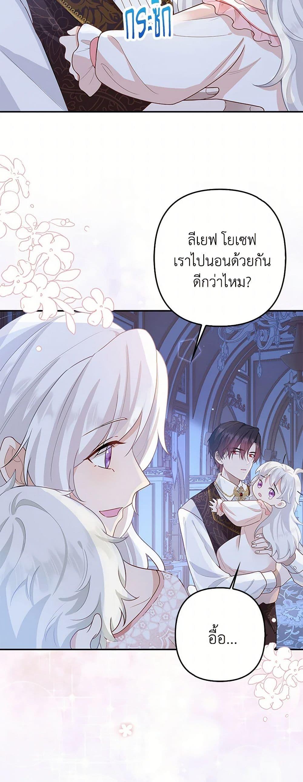 Raising the Children of the Main Characters ตอนที่ 3 แปลไทย page 22
