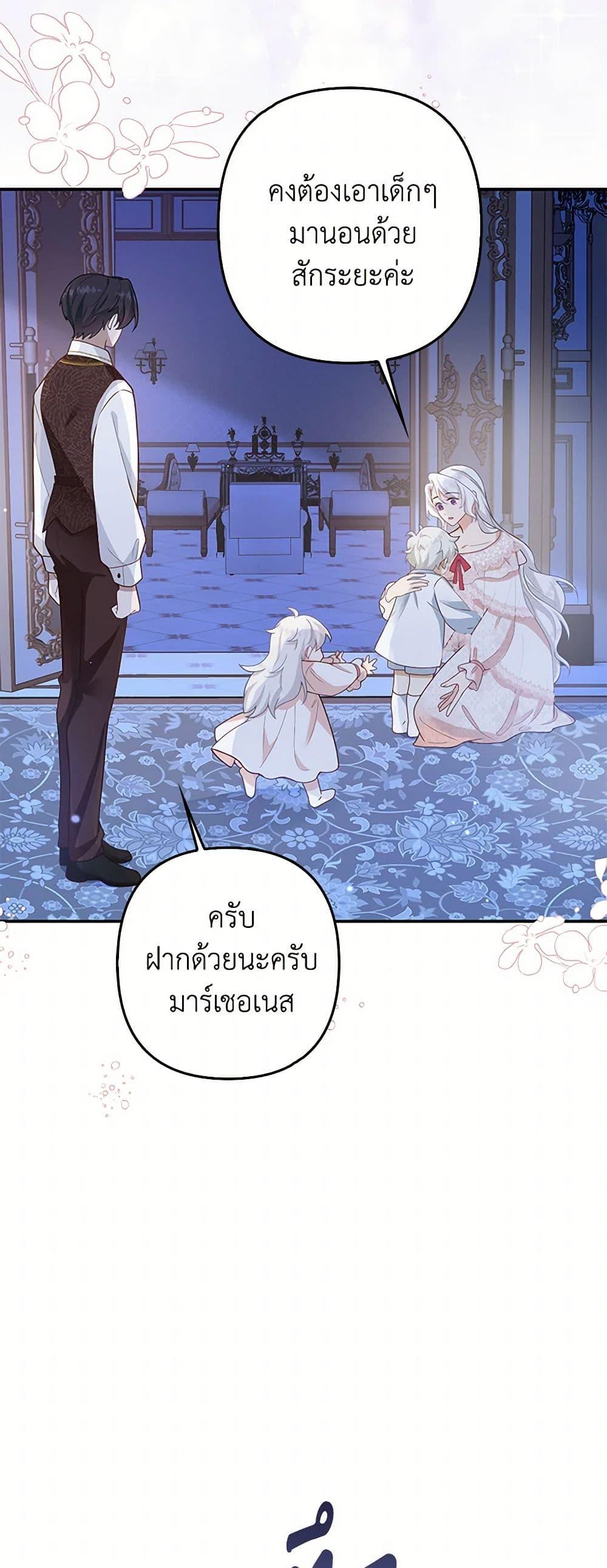 Raising the Children of the Main Characters ตอนที่ 3 แปลไทย page 23