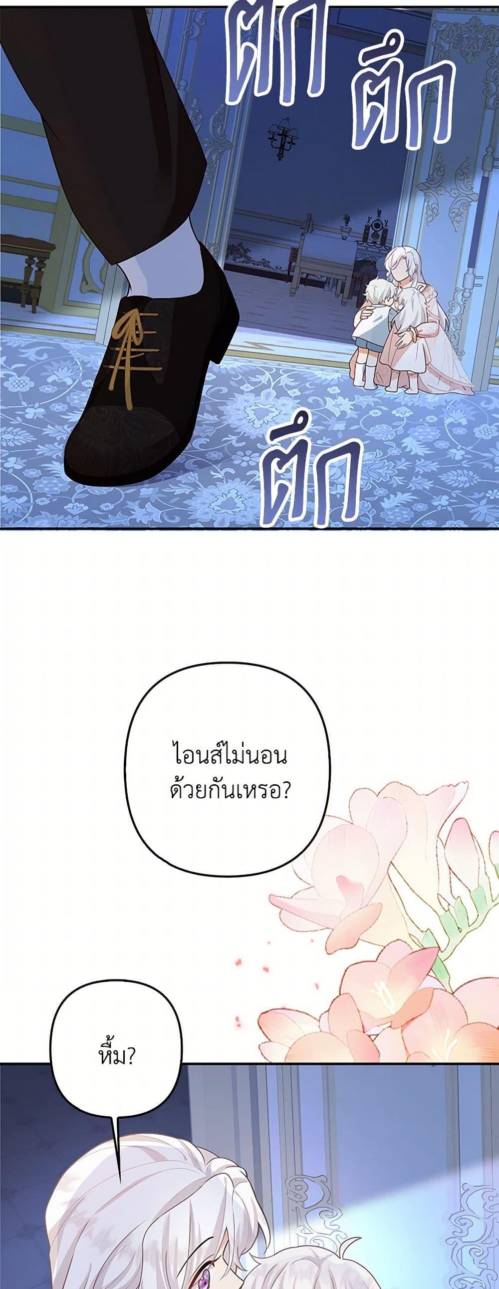 Raising the Children of the Main Characters ตอนที่ 3 แปลไทย page 24
