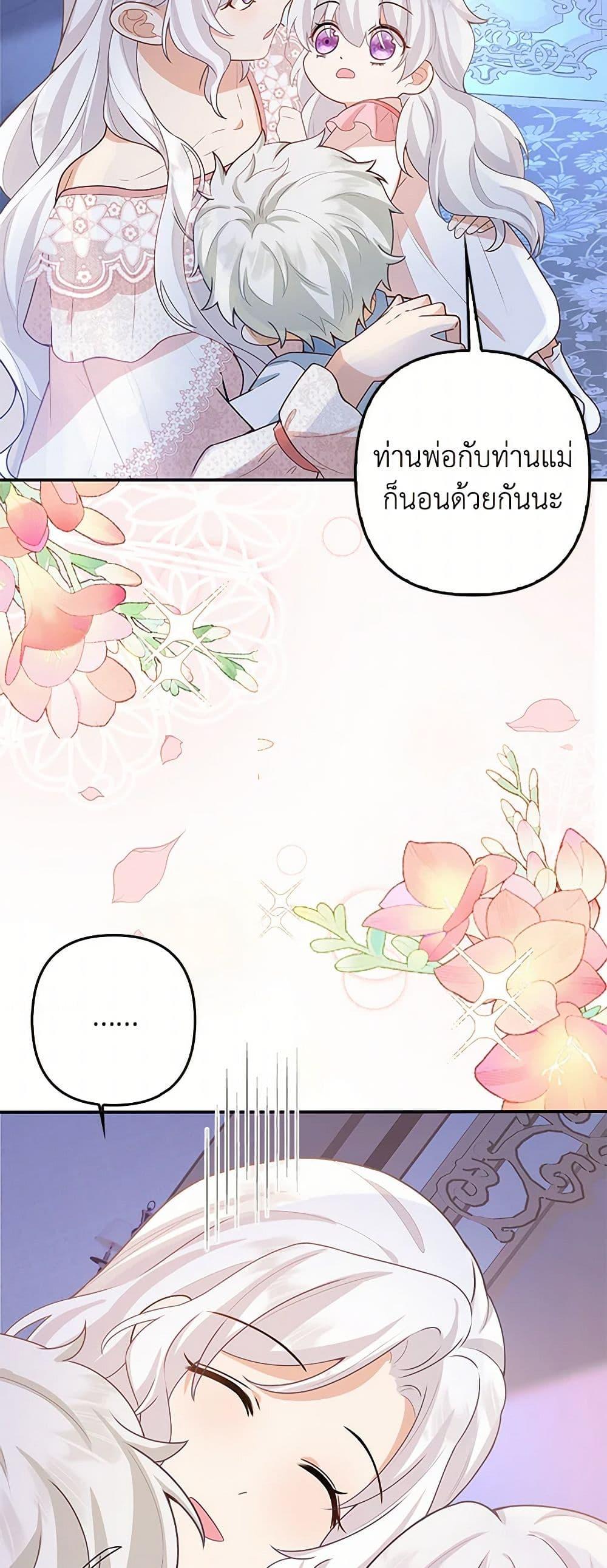 Raising the Children of the Main Characters ตอนที่ 3 แปลไทย page 25