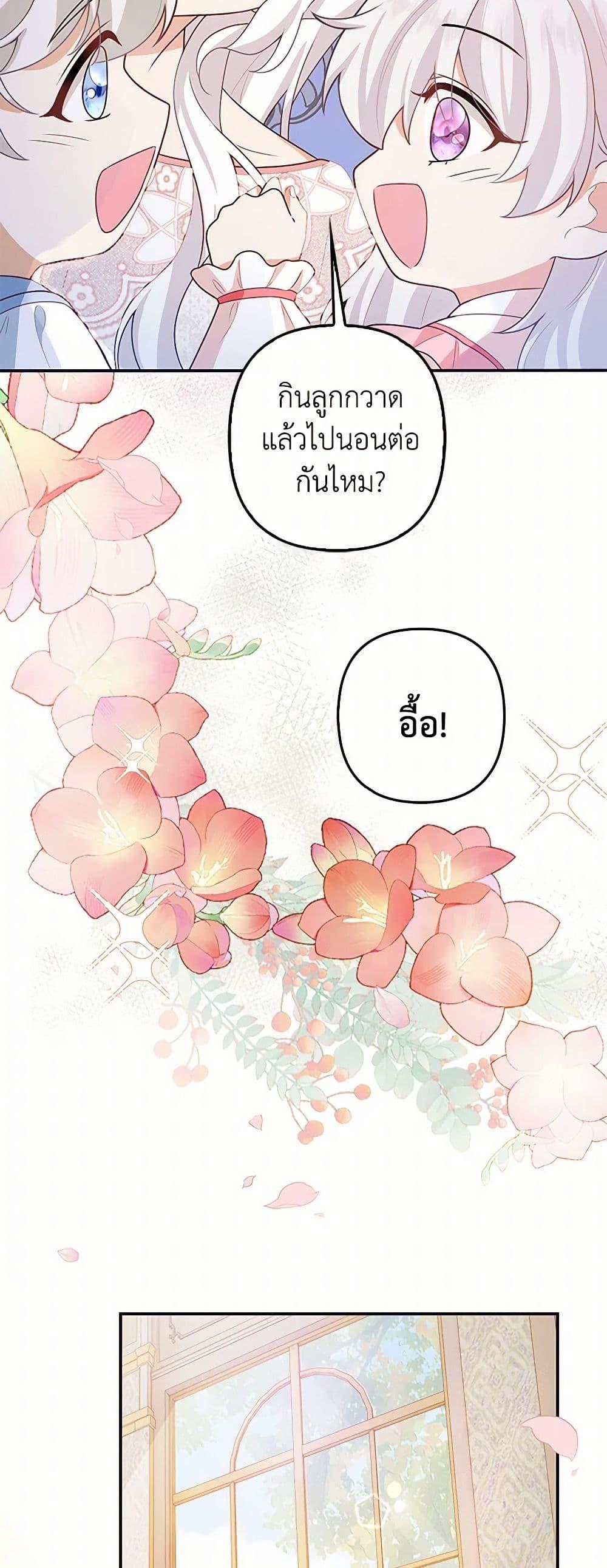 Raising the Children of the Main Characters ตอนที่ 3 แปลไทย page 26