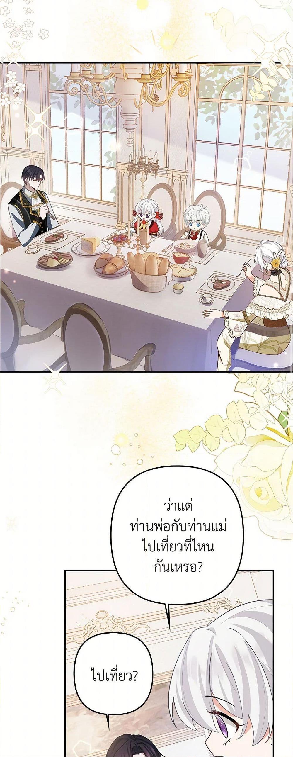 Raising the Children of the Main Characters ตอนที่ 3 แปลไทย page 28
