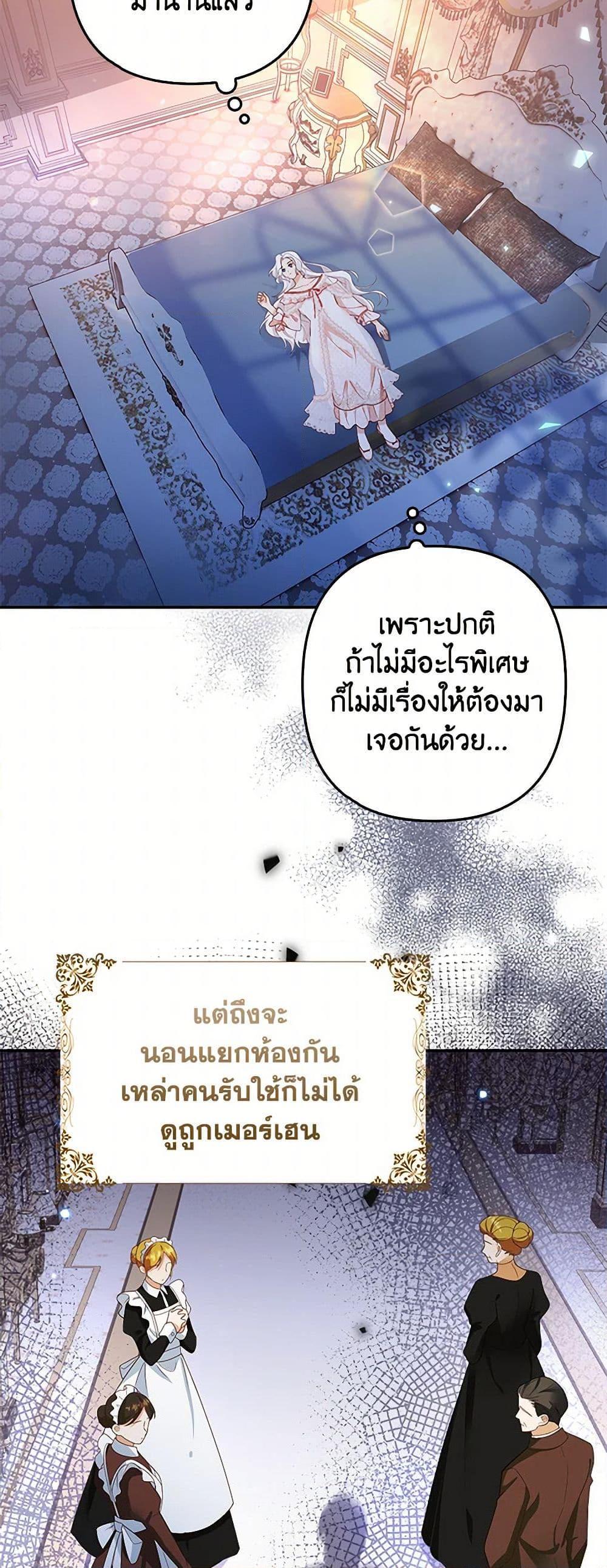 Raising the Children of the Main Characters ตอนที่ 3 แปลไทย page 2