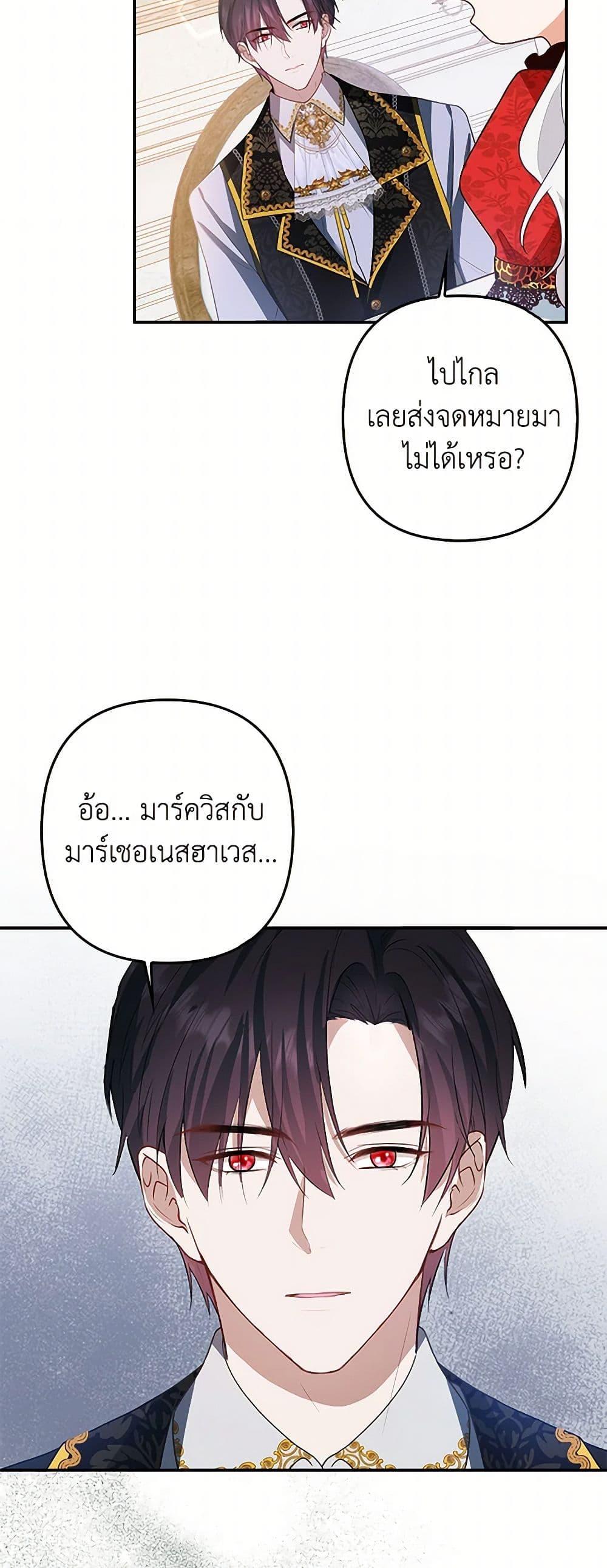 Raising the Children of the Main Characters ตอนที่ 3 แปลไทย page 29