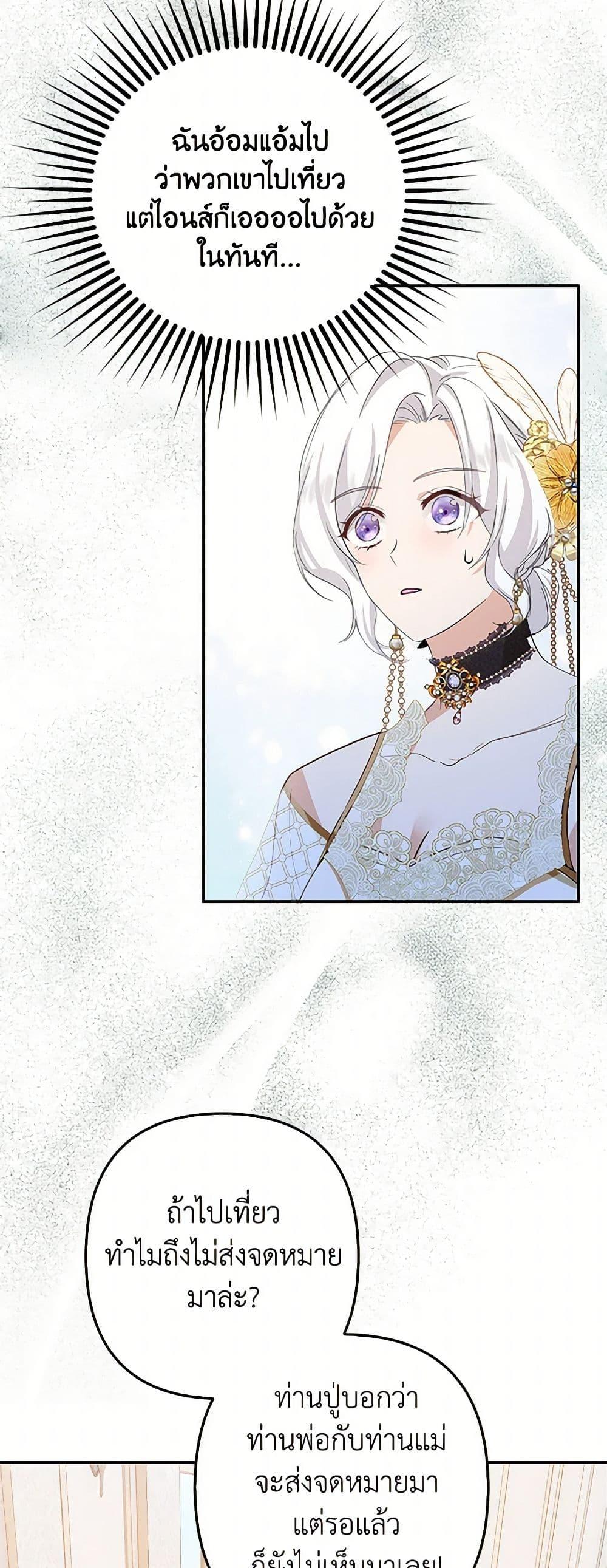 Raising the Children of the Main Characters ตอนที่ 3 แปลไทย page 31