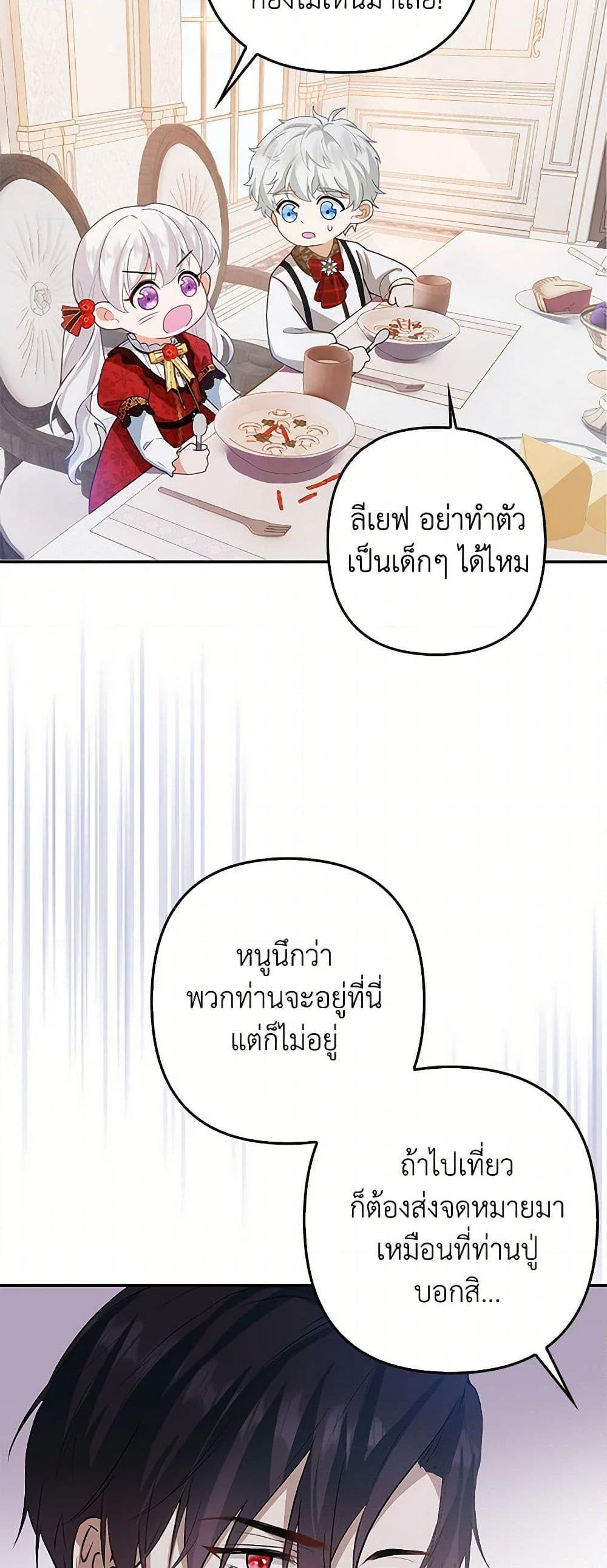 Raising the Children of the Main Characters ตอนที่ 3 แปลไทย page 32