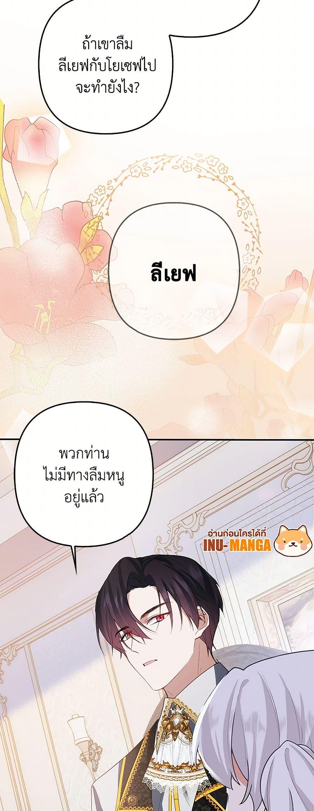 Raising the Children of the Main Characters ตอนที่ 3 แปลไทย page 34