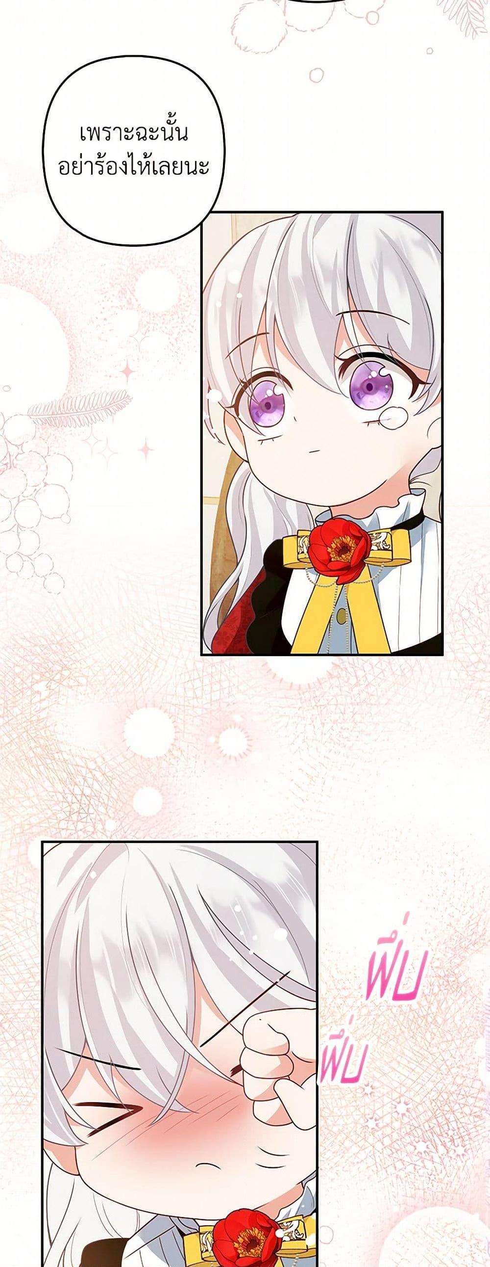 Raising the Children of the Main Characters ตอนที่ 3 แปลไทย page 36