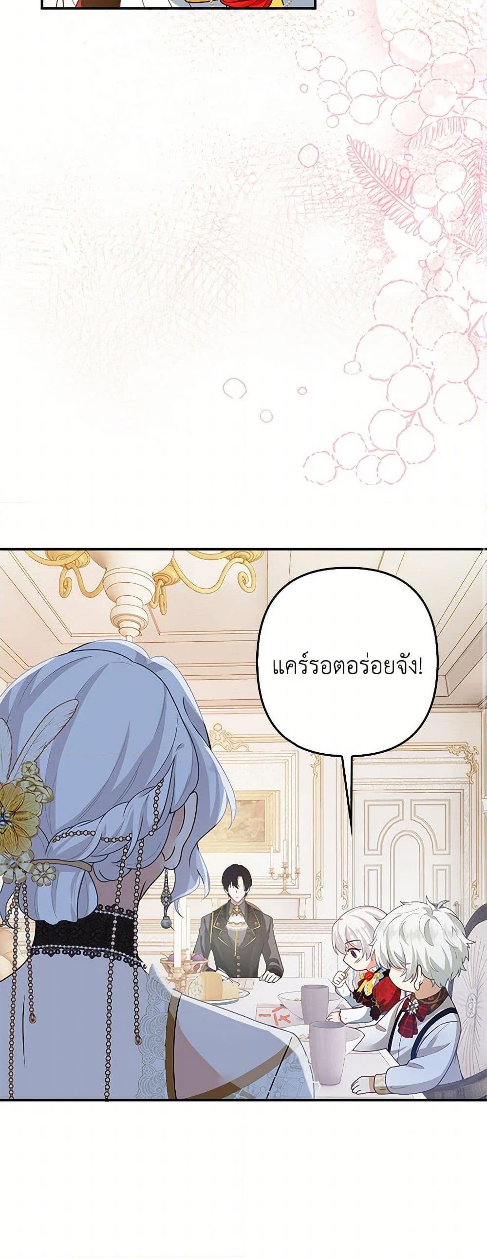 Raising the Children of the Main Characters ตอนที่ 3 แปลไทย page 37