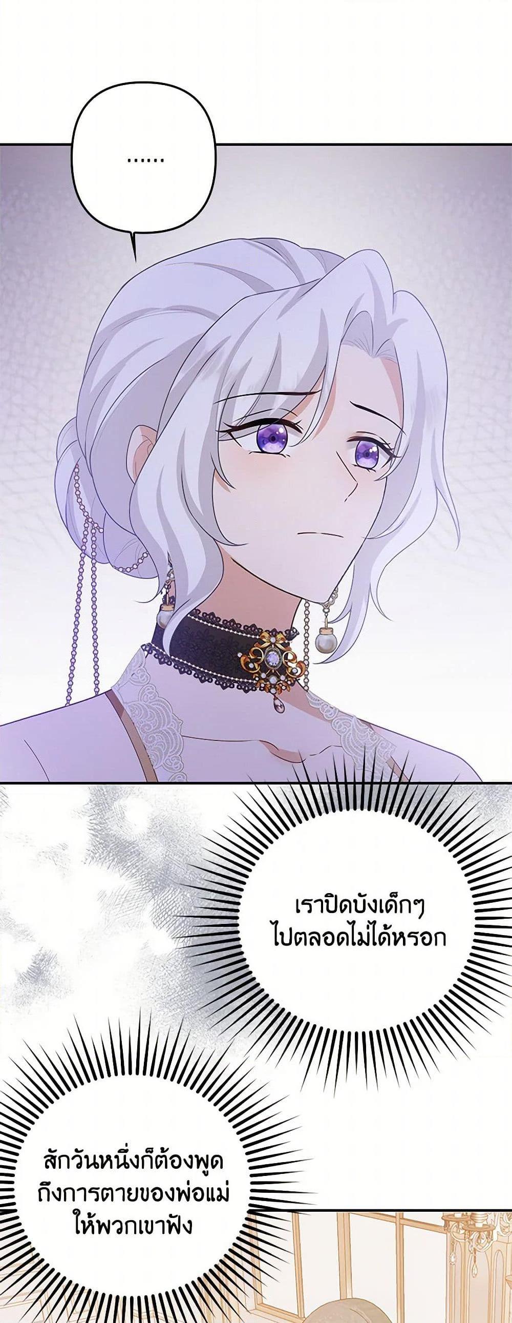 Raising the Children of the Main Characters ตอนที่ 3 แปลไทย page 38