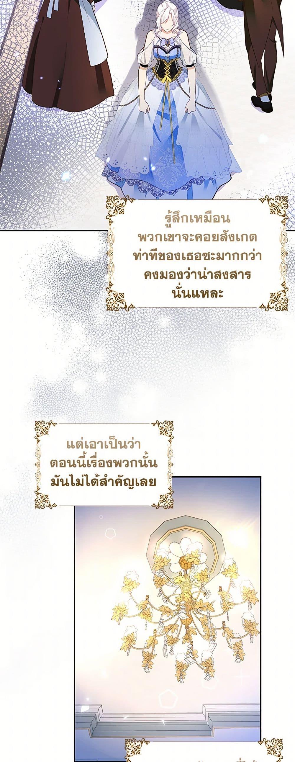 Raising the Children of the Main Characters ตอนที่ 3 แปลไทย page 3