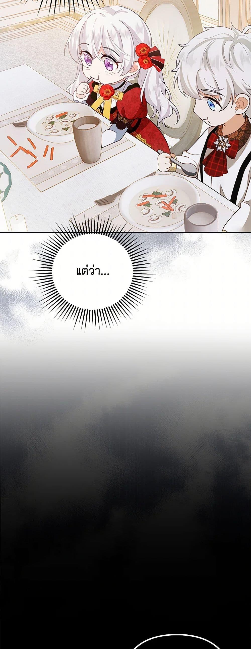 Raising the Children of the Main Characters ตอนที่ 3 แปลไทย page 39