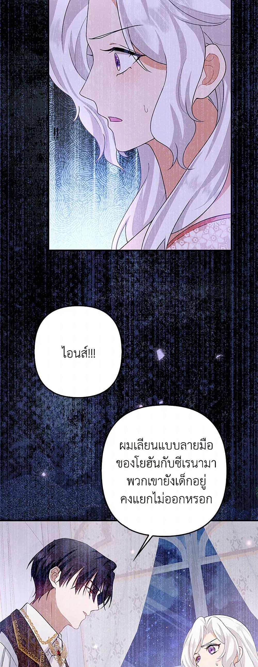 Raising the Children of the Main Characters ตอนที่ 3 แปลไทย page 41