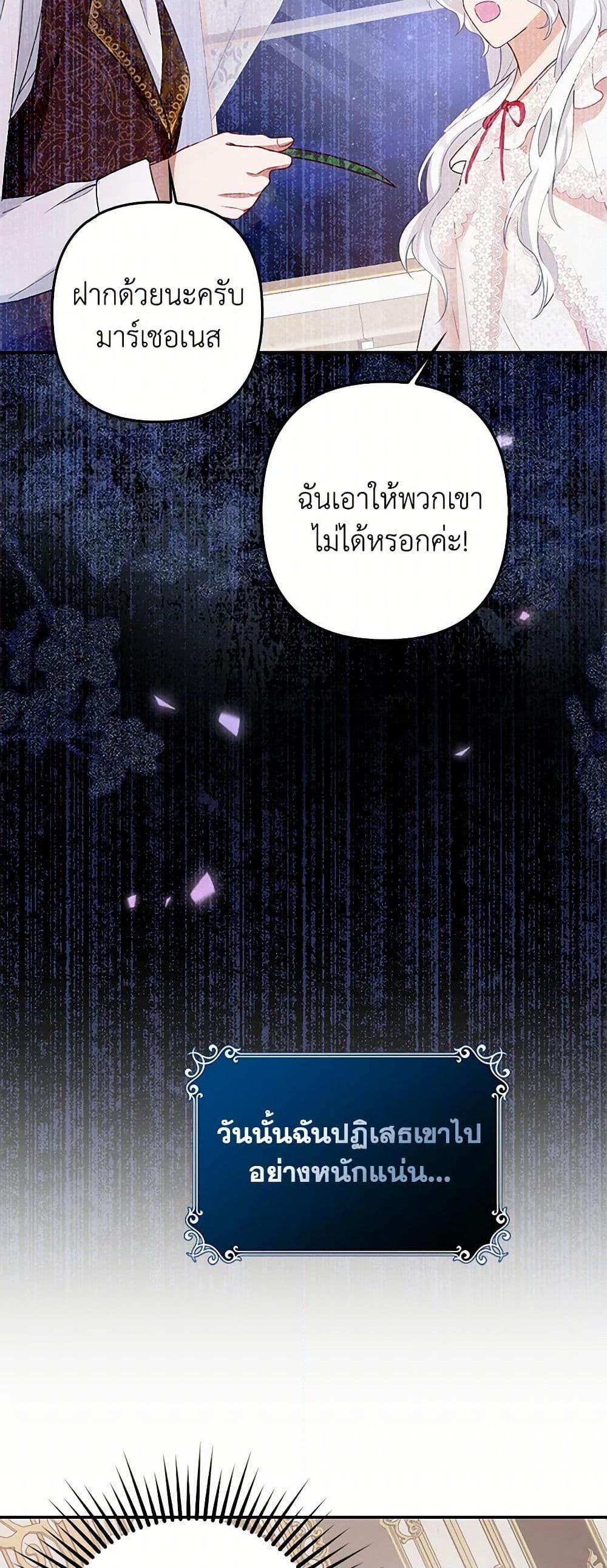 Raising the Children of the Main Characters ตอนที่ 3 แปลไทย page 42