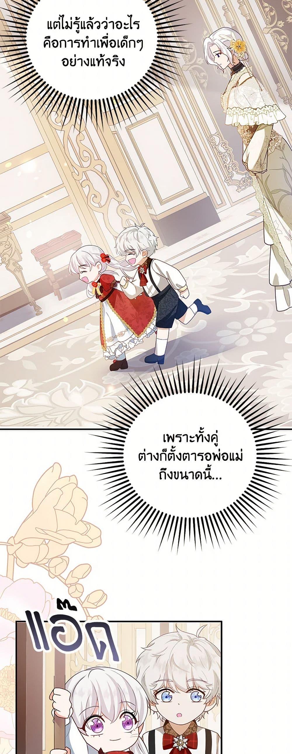 Raising the Children of the Main Characters ตอนที่ 3 แปลไทย page 43