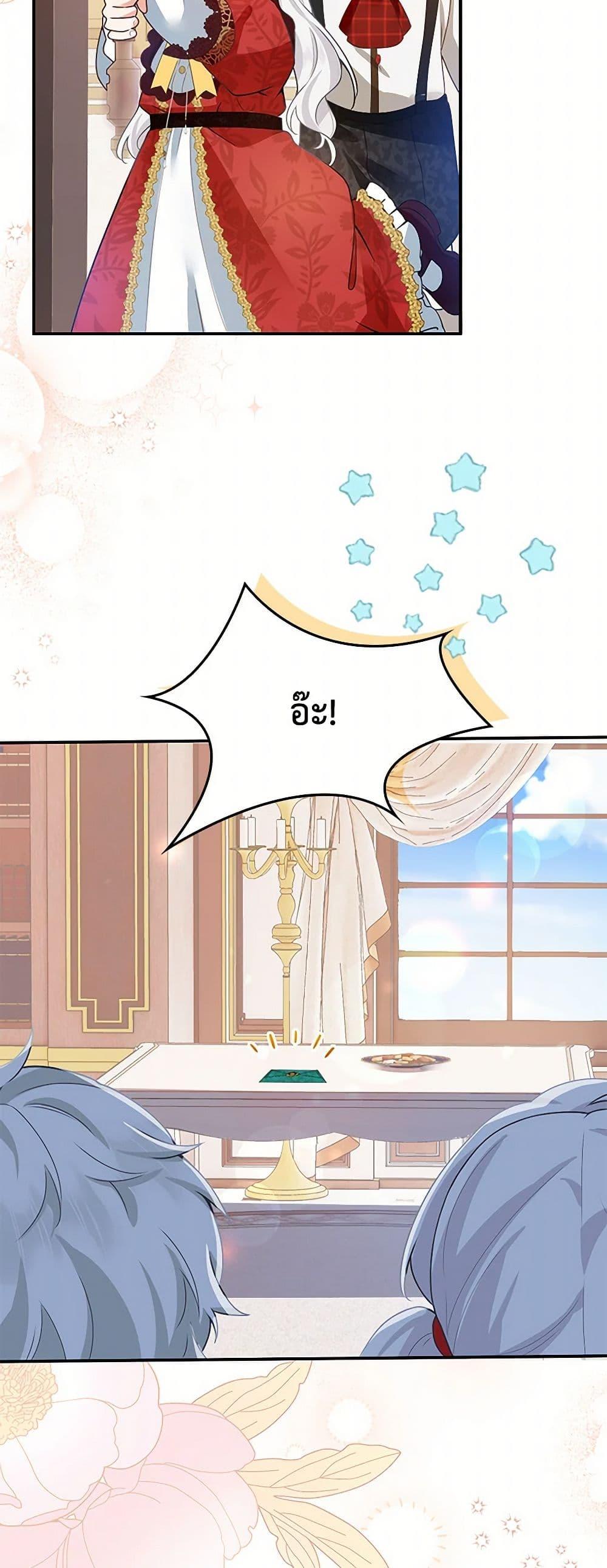Raising the Children of the Main Characters ตอนที่ 3 แปลไทย page 44