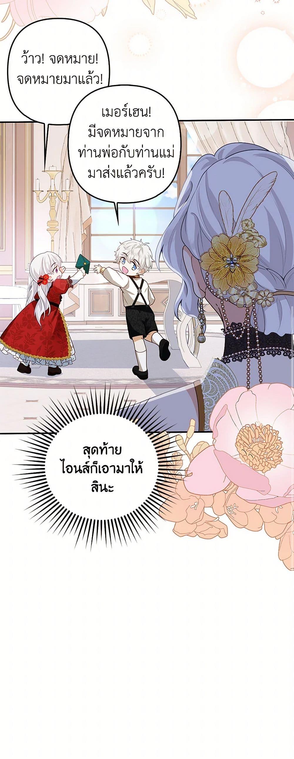 Raising the Children of the Main Characters ตอนที่ 3 แปลไทย page 45