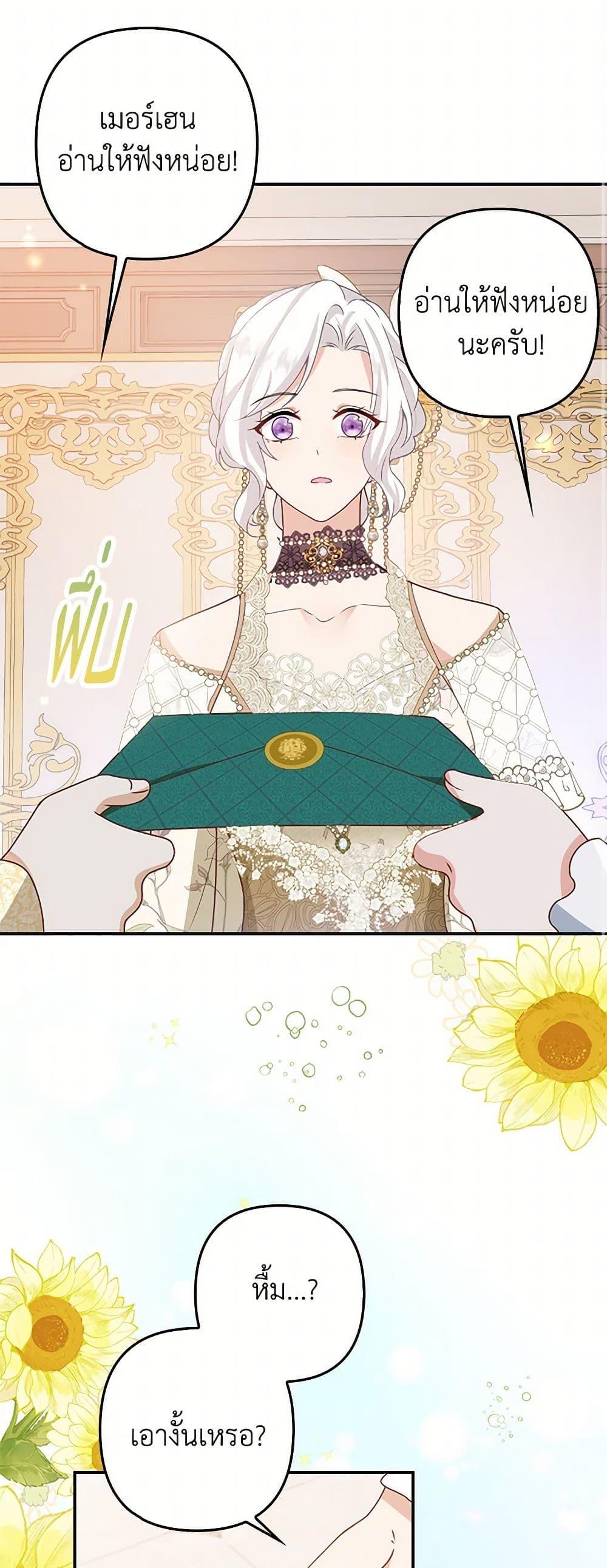 Raising the Children of the Main Characters ตอนที่ 3 แปลไทย page 46