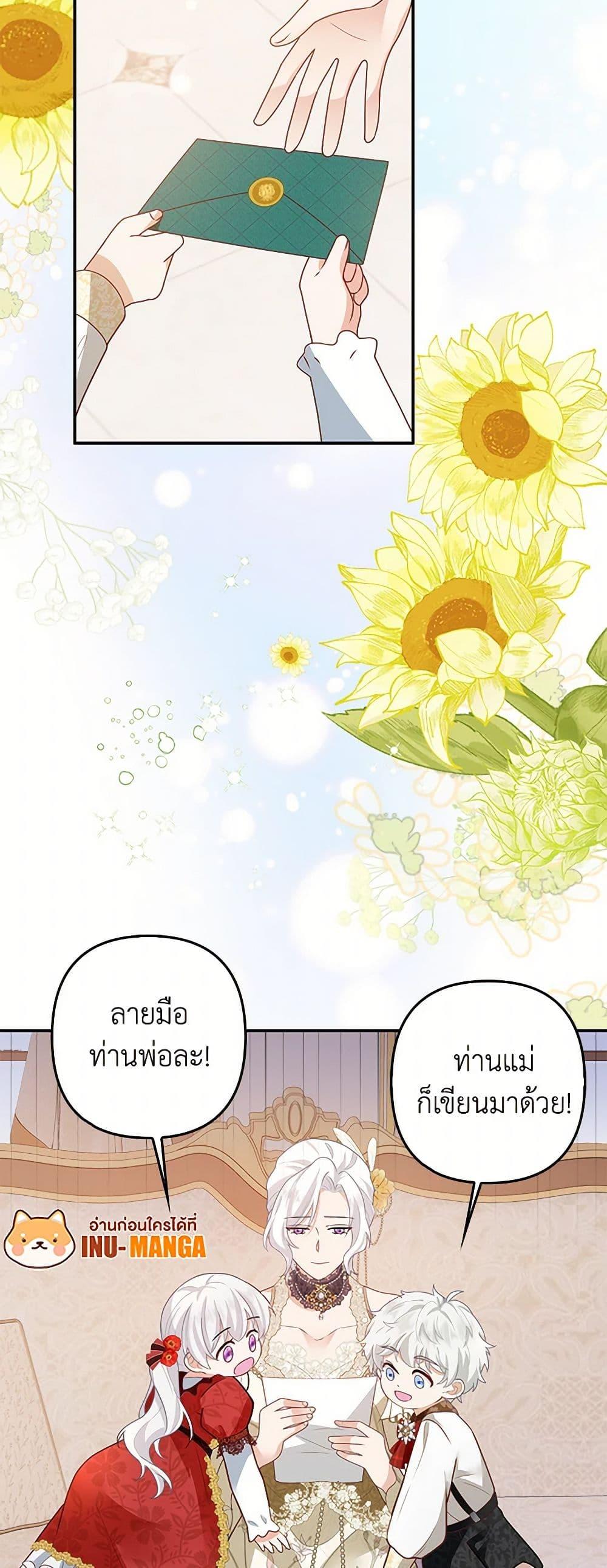 Raising the Children of the Main Characters ตอนที่ 3 แปลไทย page 47