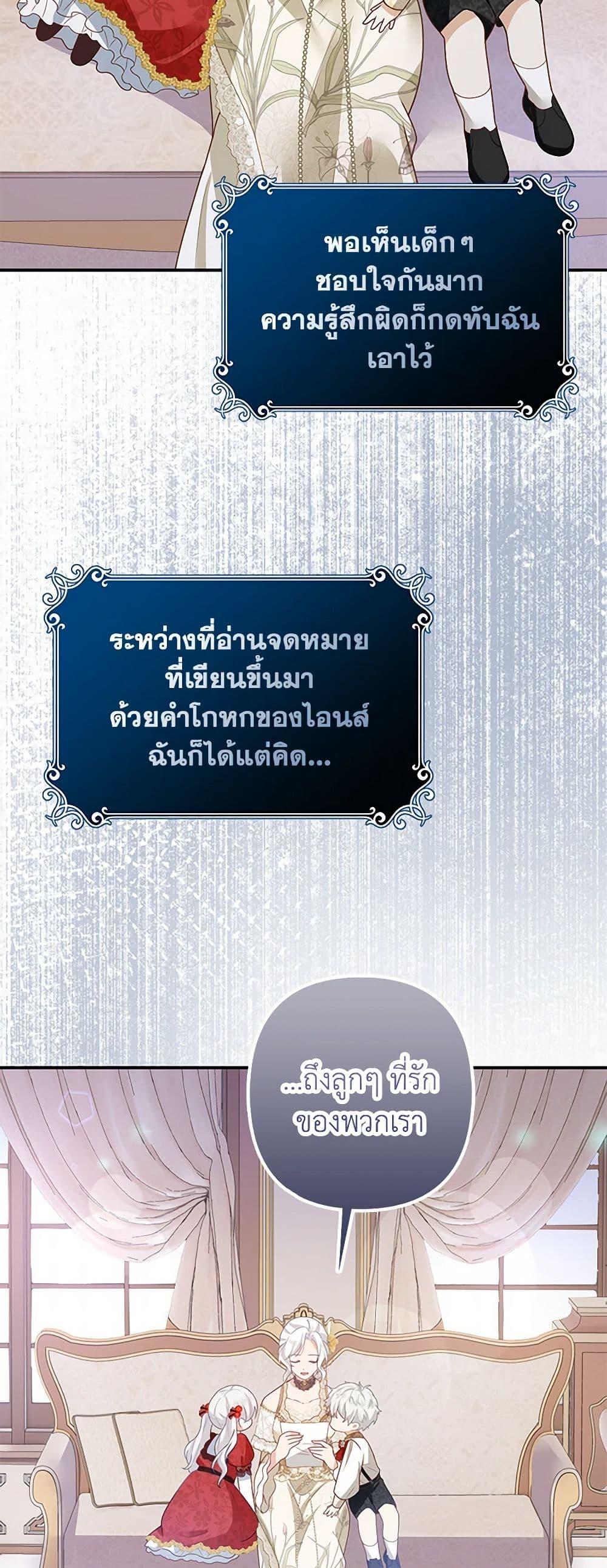 Raising the Children of the Main Characters ตอนที่ 3 แปลไทย page 48