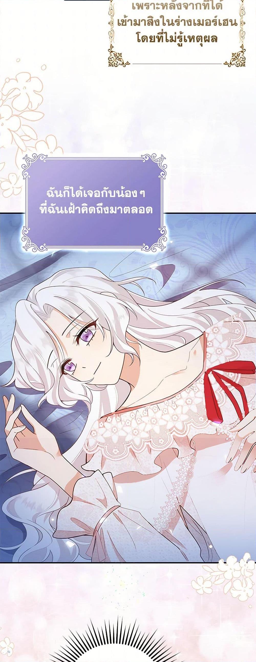 Raising the Children of the Main Characters ตอนที่ 3 แปลไทย page 4