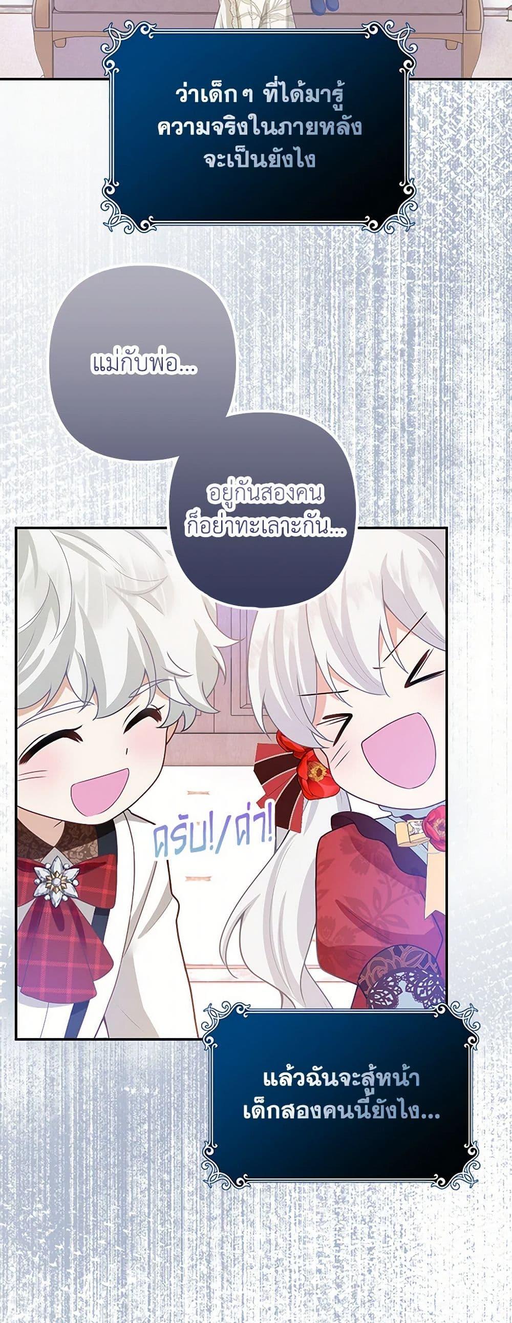 Raising the Children of the Main Characters ตอนที่ 3 แปลไทย page 49