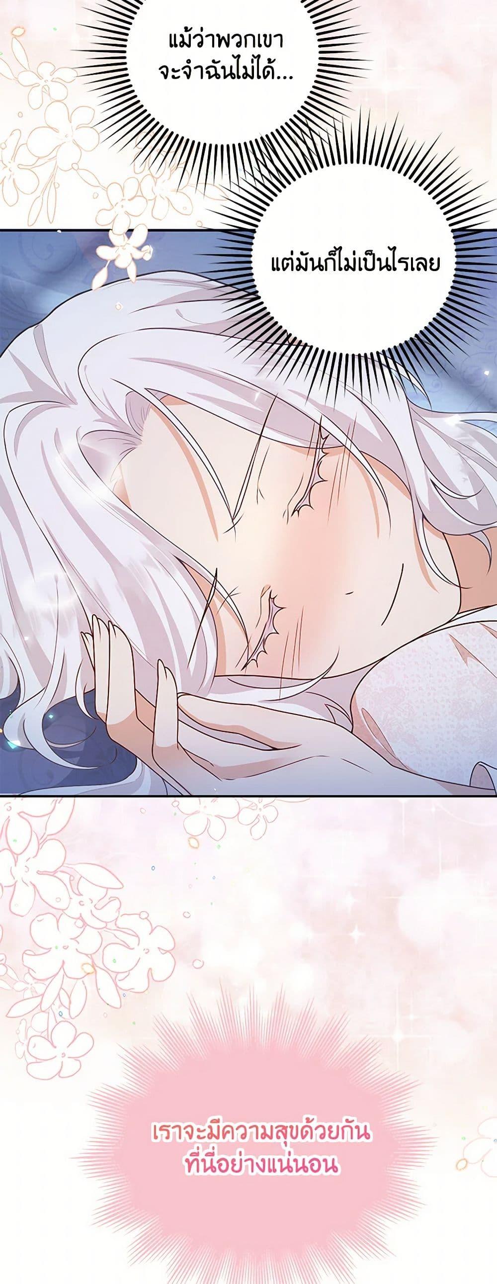 Raising the Children of the Main Characters ตอนที่ 3 แปลไทย page 5